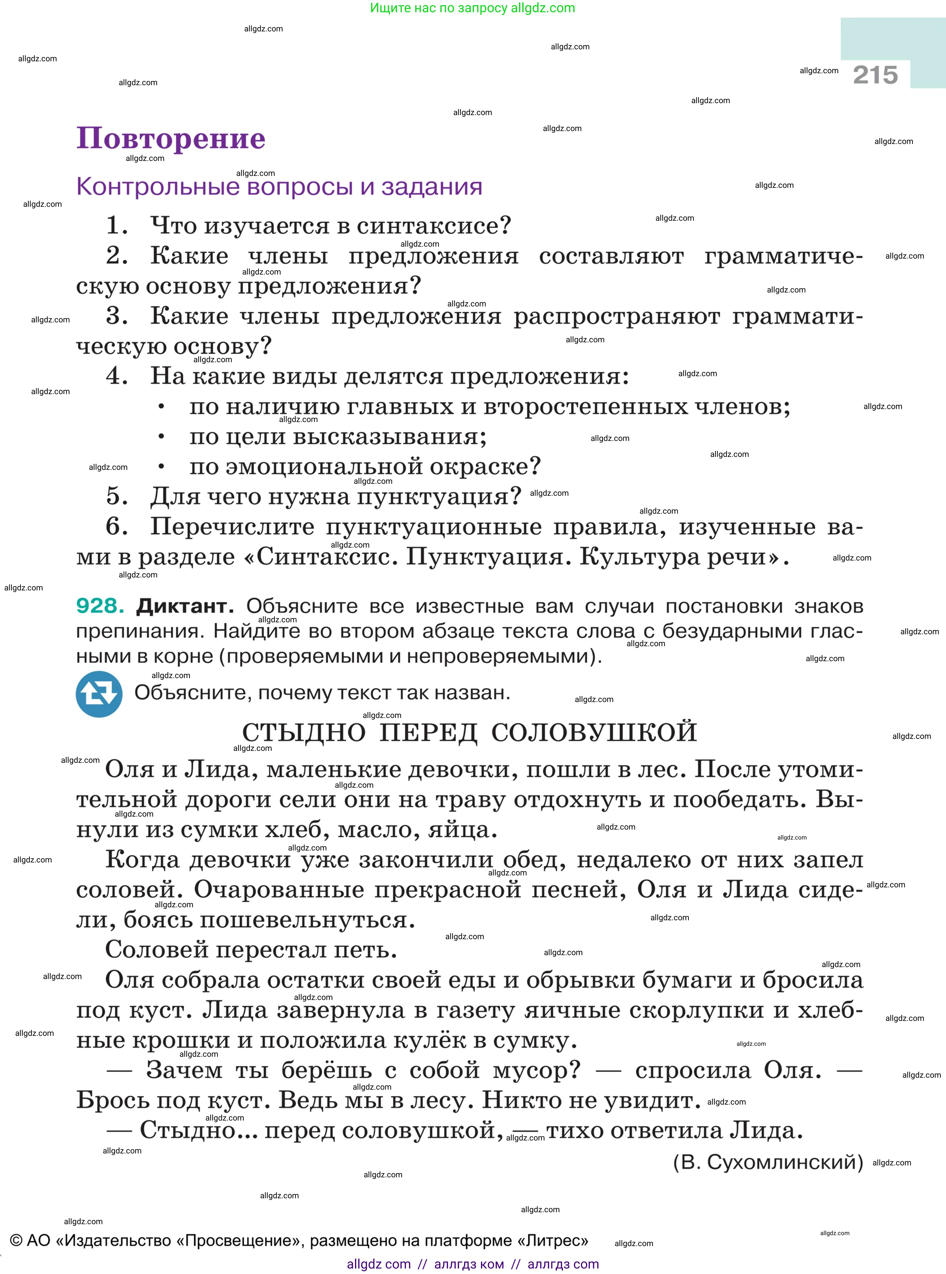 Русский язык, 5 класс Учебник, авторы: Ладыженская Таиса Алексеевна, Баранов Михаил Трофимович, Тростенцова Лидия Александровна, Ладыженская Наталия Вениаминовна, Дейкина Алевтина Дмитриевна, Григорян Лариса Трофимовна, Кулибаба Иван Иванович, Антонова Любовь Геннадиевна, издательство Просвещение, Москва, 2023, салатового цвета, Часть 2, страница 215