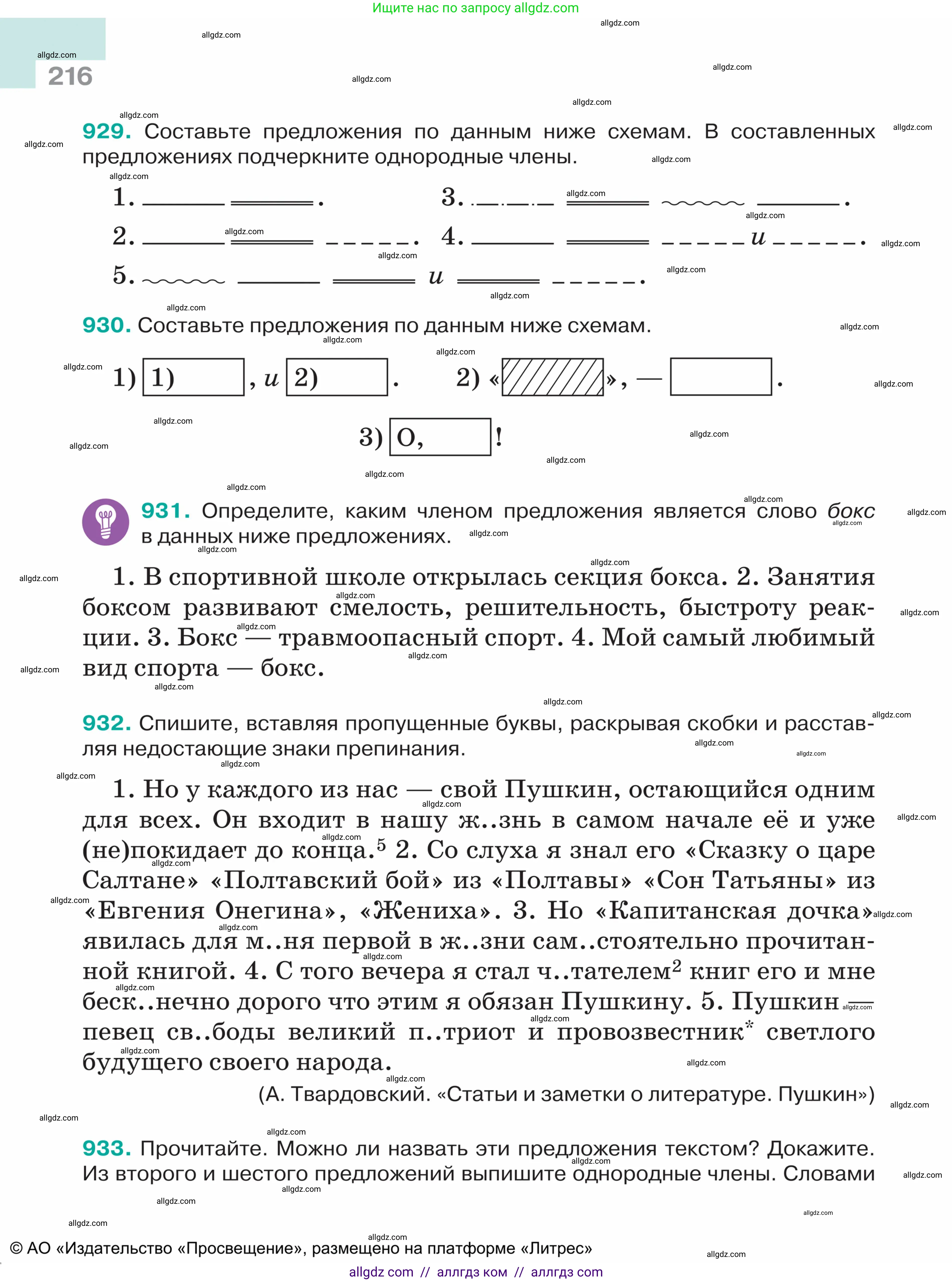 Русский язык, 5 класс Учебник, авторы: Ладыженская Таиса Алексеевна, Баранов Михаил Трофимович, Тростенцова Лидия Александровна, Ладыженская Наталия Вениаминовна, Дейкина Алевтина Дмитриевна, Григорян Лариса Трофимовна, Кулибаба Иван Иванович, Антонова Любовь Геннадиевна, издательство Просвещение, Москва, 2023, салатового цвета, Часть 2, страница 216