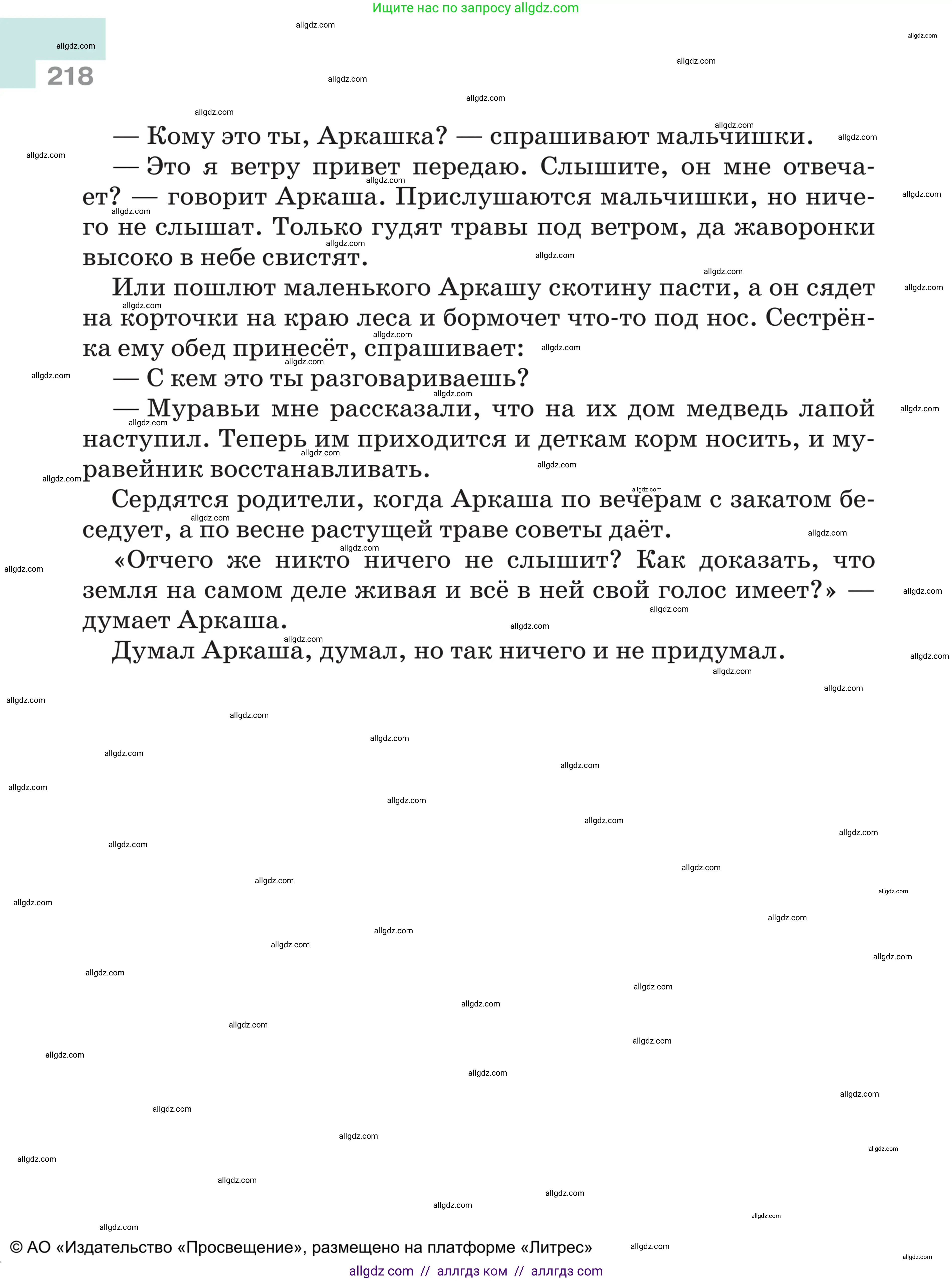 Русский язык, 5 класс Учебник, авторы: Ладыженская Таиса Алексеевна, Баранов Михаил Трофимович, Тростенцова Лидия Александровна, Ладыженская Наталия Вениаминовна, Дейкина Алевтина Дмитриевна, Григорян Лариса Трофимовна, Кулибаба Иван Иванович, Антонова Любовь Геннадиевна, издательство Просвещение, Москва, 2023, салатового цвета, страница 218