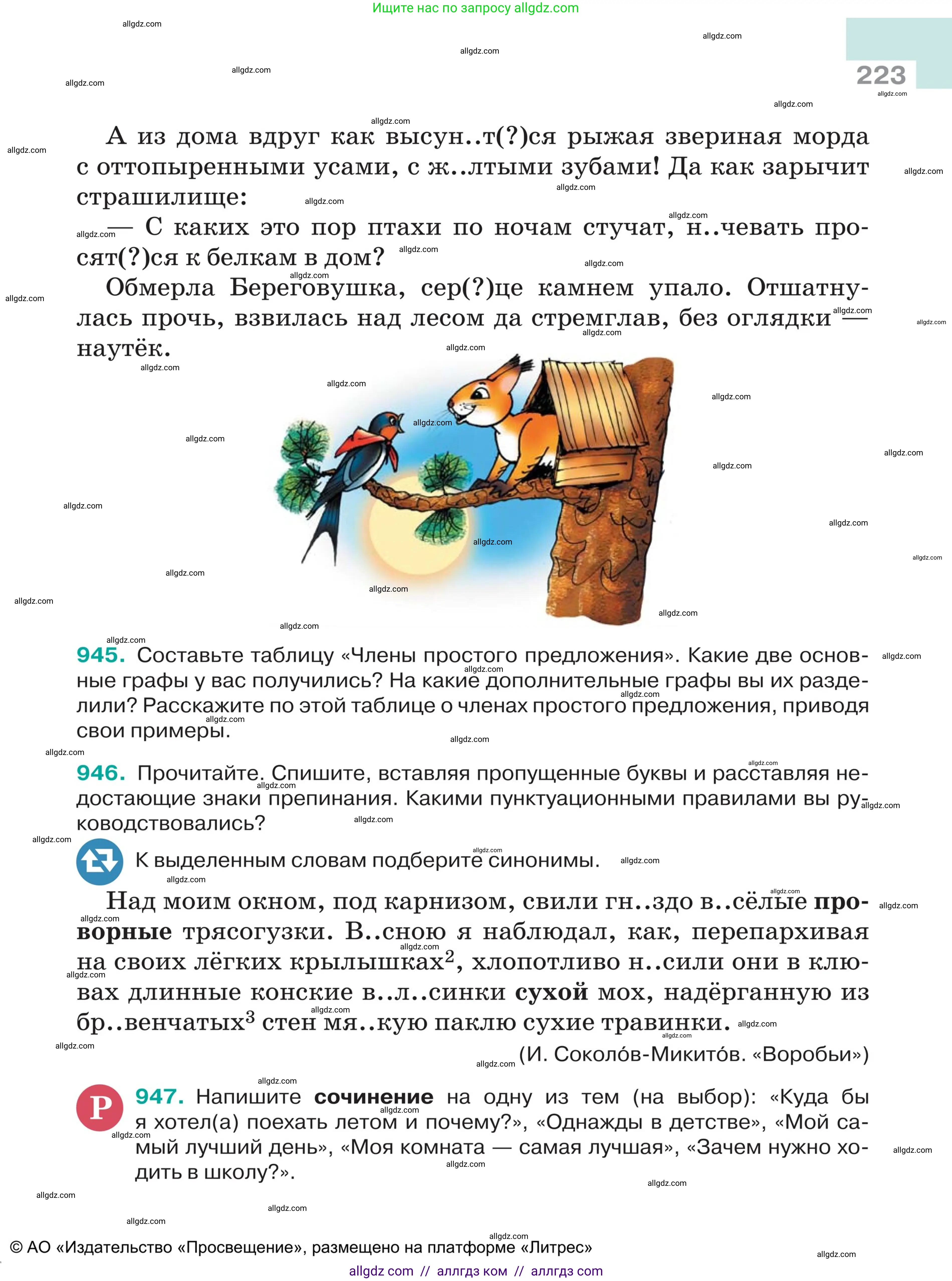 Русский язык, 5 класс Учебник, авторы: Ладыженская Таиса Алексеевна, Баранов Михаил Трофимович, Тростенцова Лидия Александровна, Ладыженская Наталия Вениаминовна, Дейкина Алевтина Дмитриевна, Григорян Лариса Трофимовна, Кулибаба Иван Иванович, Антонова Любовь Геннадиевна, издательство Просвещение, Москва, 2023, салатового цвета, Часть 2, страница 223