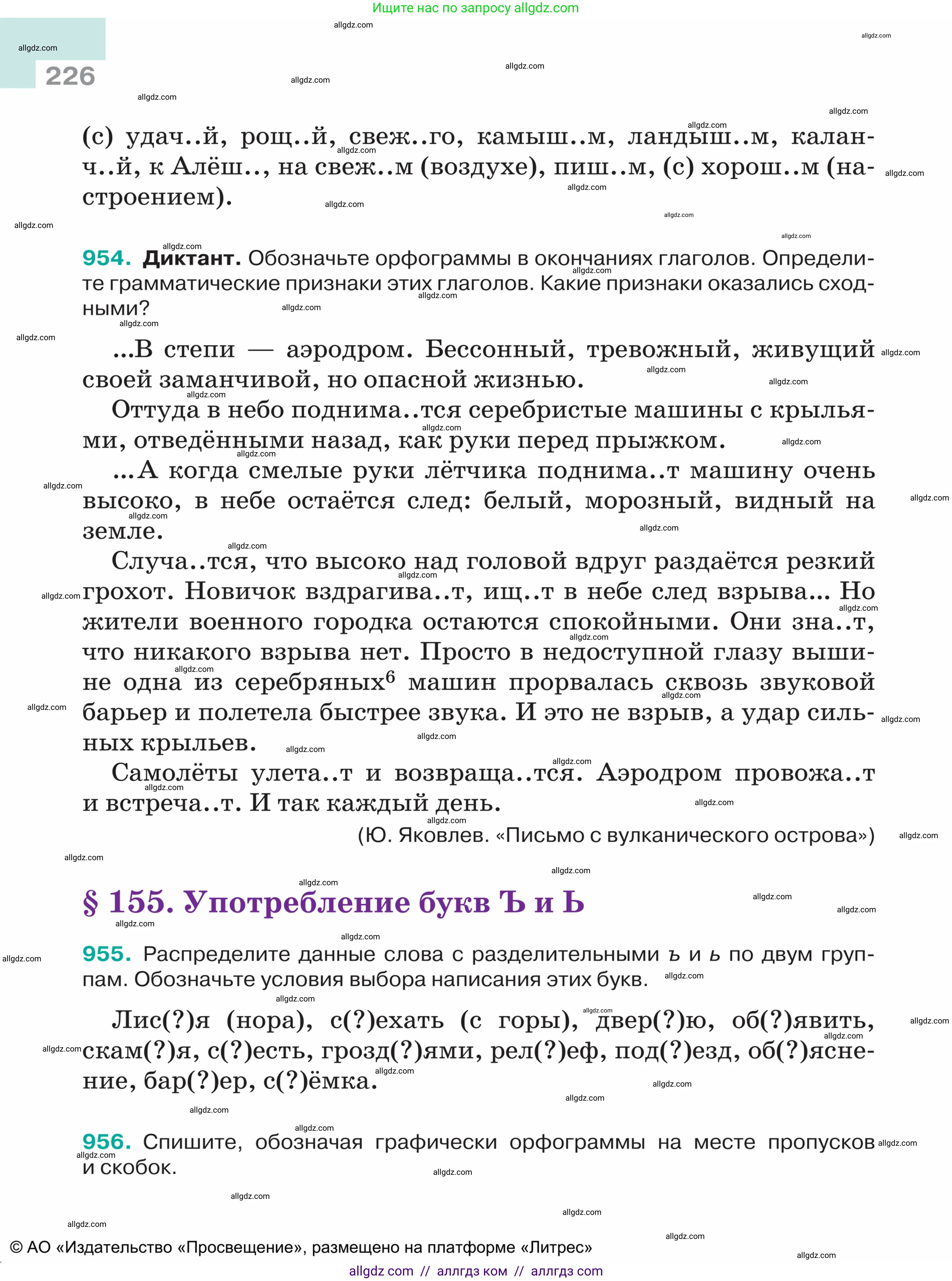 Русский язык, 5 класс Учебник, авторы: Ладыженская Таиса Алексеевна, Баранов Михаил Трофимович, Тростенцова Лидия Александровна, Ладыженская Наталия Вениаминовна, Дейкина Алевтина Дмитриевна, Григорян Лариса Трофимовна, Кулибаба Иван Иванович, Антонова Любовь Геннадиевна, издательство Просвещение, Москва, 2023, салатового цвета, Часть 2, страница 226