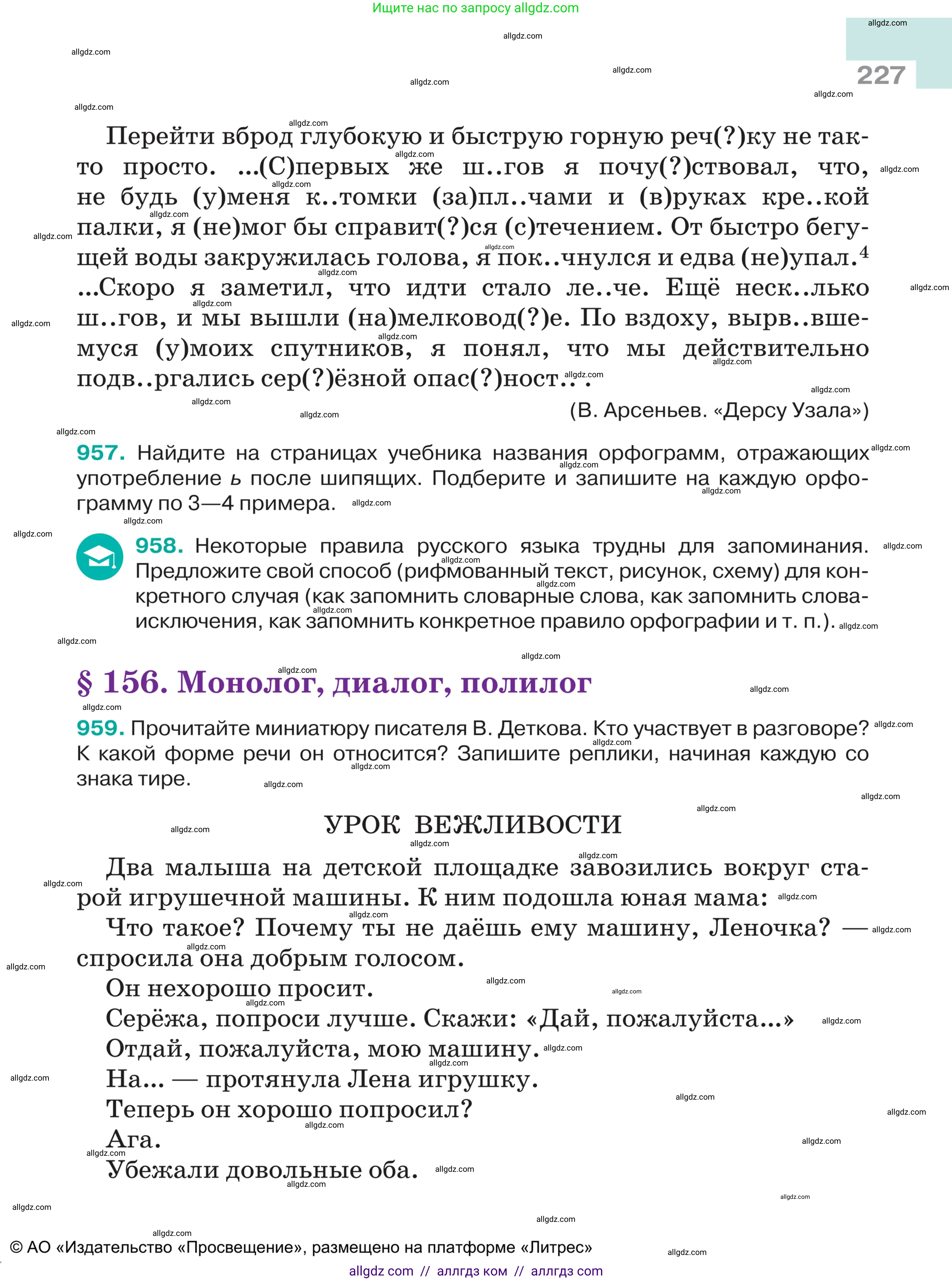 Русский язык, 5 класс Учебник, авторы: Ладыженская Таиса Алексеевна, Баранов Михаил Трофимович, Тростенцова Лидия Александровна, Ладыженская Наталия Вениаминовна, Дейкина Алевтина Дмитриевна, Григорян Лариса Трофимовна, Кулибаба Иван Иванович, Антонова Любовь Геннадиевна, издательство Просвещение, Москва, 2023, салатового цвета, Часть 2, страница 227