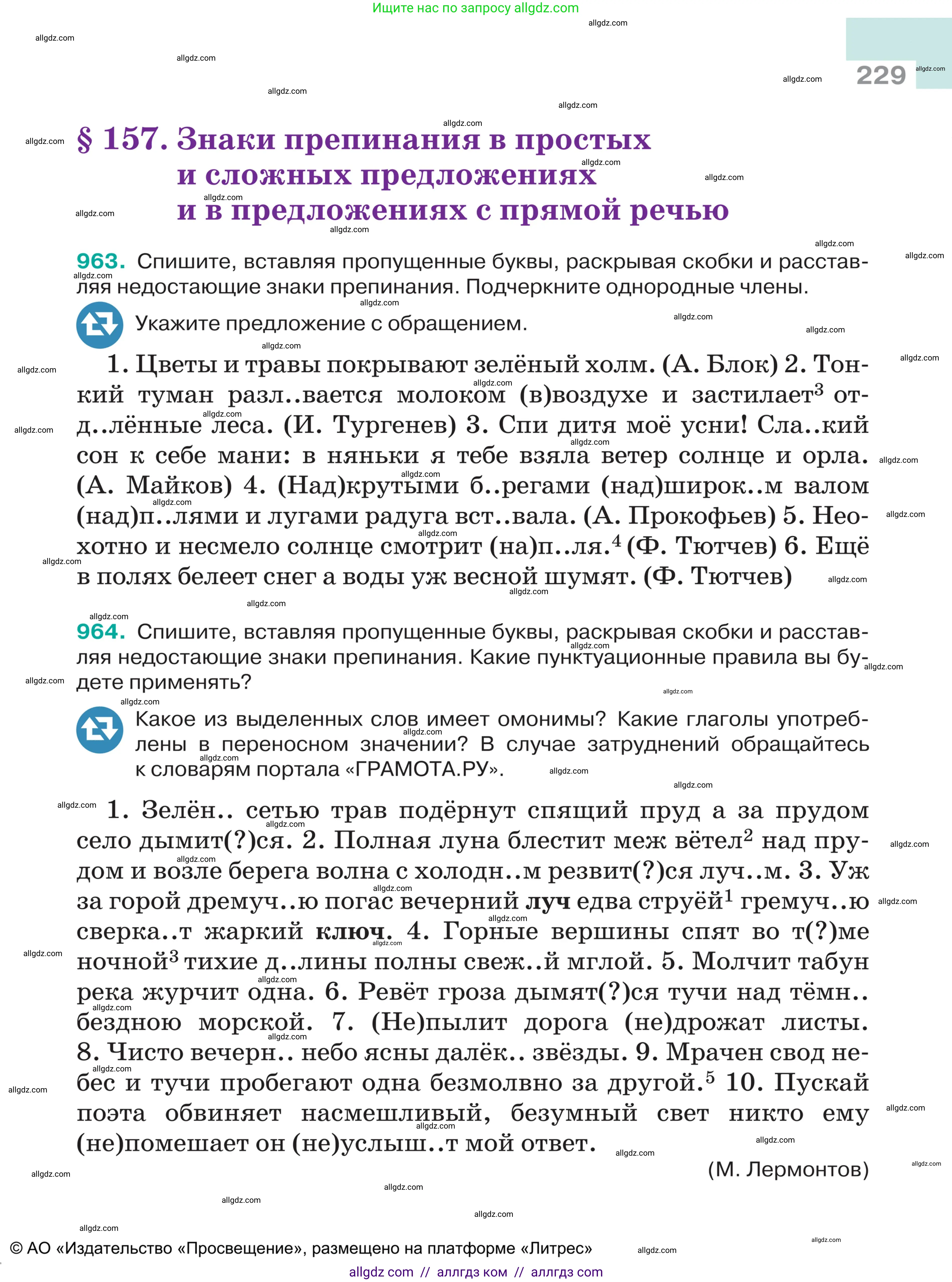 Русский язык, 5 класс Учебник, авторы: Ладыженская Таиса Алексеевна, Баранов Михаил Трофимович, Тростенцова Лидия Александровна, Ладыженская Наталия Вениаминовна, Дейкина Алевтина Дмитриевна, Григорян Лариса Трофимовна, Кулибаба Иван Иванович, Антонова Любовь Геннадиевна, издательство Просвещение, Москва, 2023, салатового цвета, Часть 2, страница 229