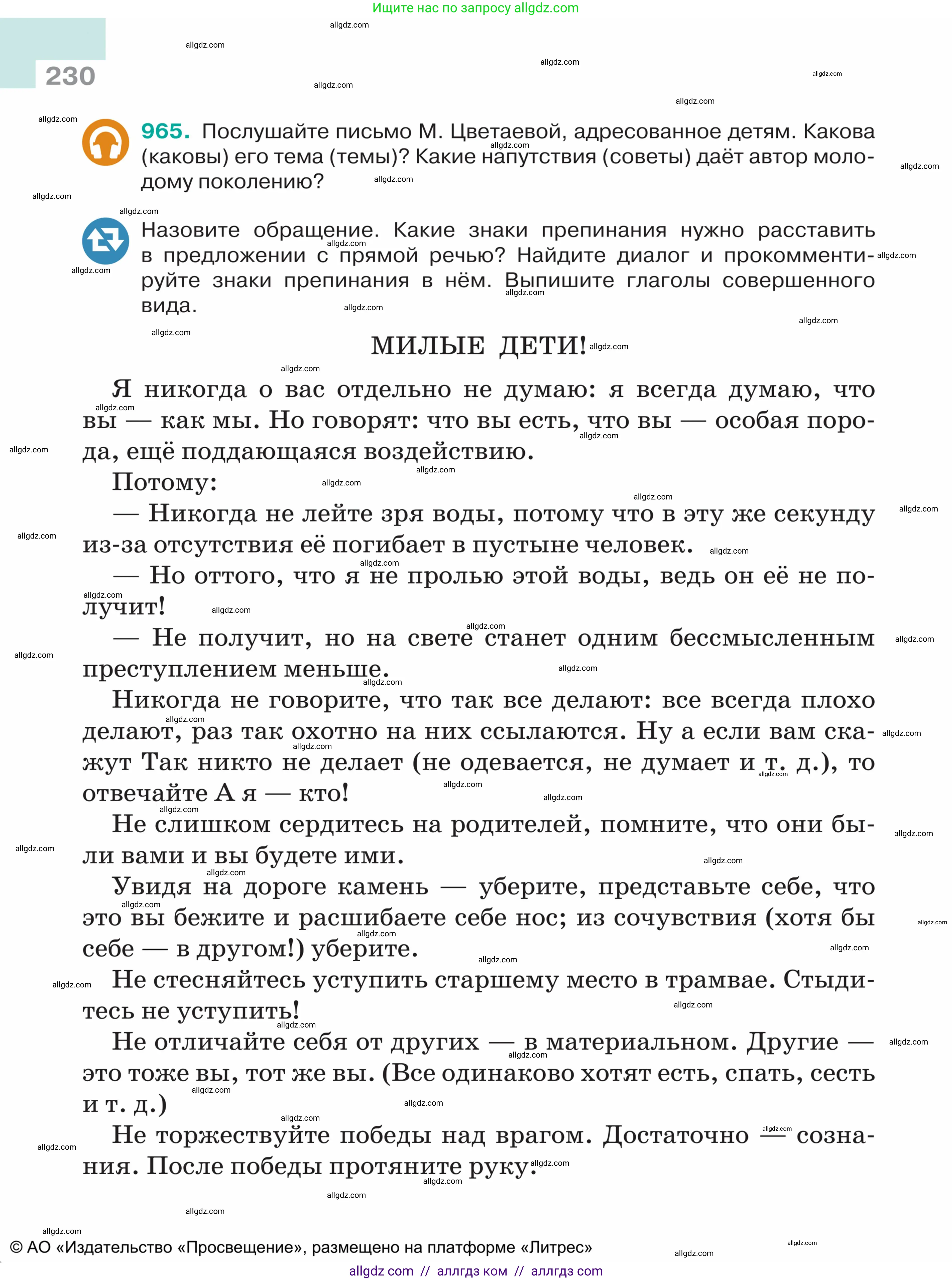 Русский язык, 5 класс Учебник, авторы: Ладыженская Таиса Алексеевна, Баранов Михаил Трофимович, Тростенцова Лидия Александровна, Ладыженская Наталия Вениаминовна, Дейкина Алевтина Дмитриевна, Григорян Лариса Трофимовна, Кулибаба Иван Иванович, Антонова Любовь Геннадиевна, издательство Просвещение, Москва, 2023, салатового цвета, Часть 2, страница 230