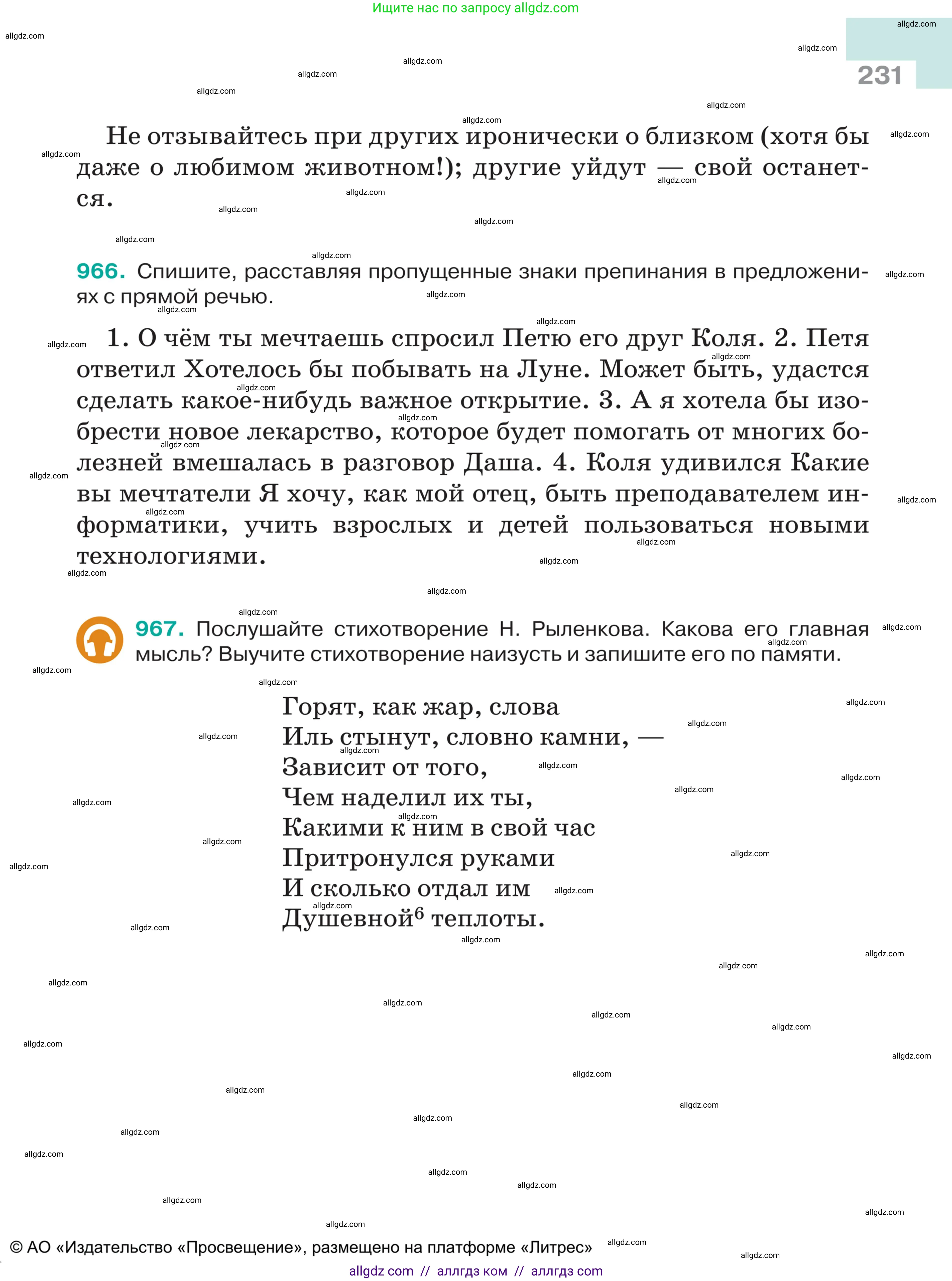 Русский язык, 5 класс Учебник, авторы: Ладыженская Таиса Алексеевна, Баранов Михаил Трофимович, Тростенцова Лидия Александровна, Ладыженская Наталия Вениаминовна, Дейкина Алевтина Дмитриевна, Григорян Лариса Трофимовна, Кулибаба Иван Иванович, Антонова Любовь Геннадиевна, издательство Просвещение, Москва, 2023, салатового цвета, Часть 2, страница 231