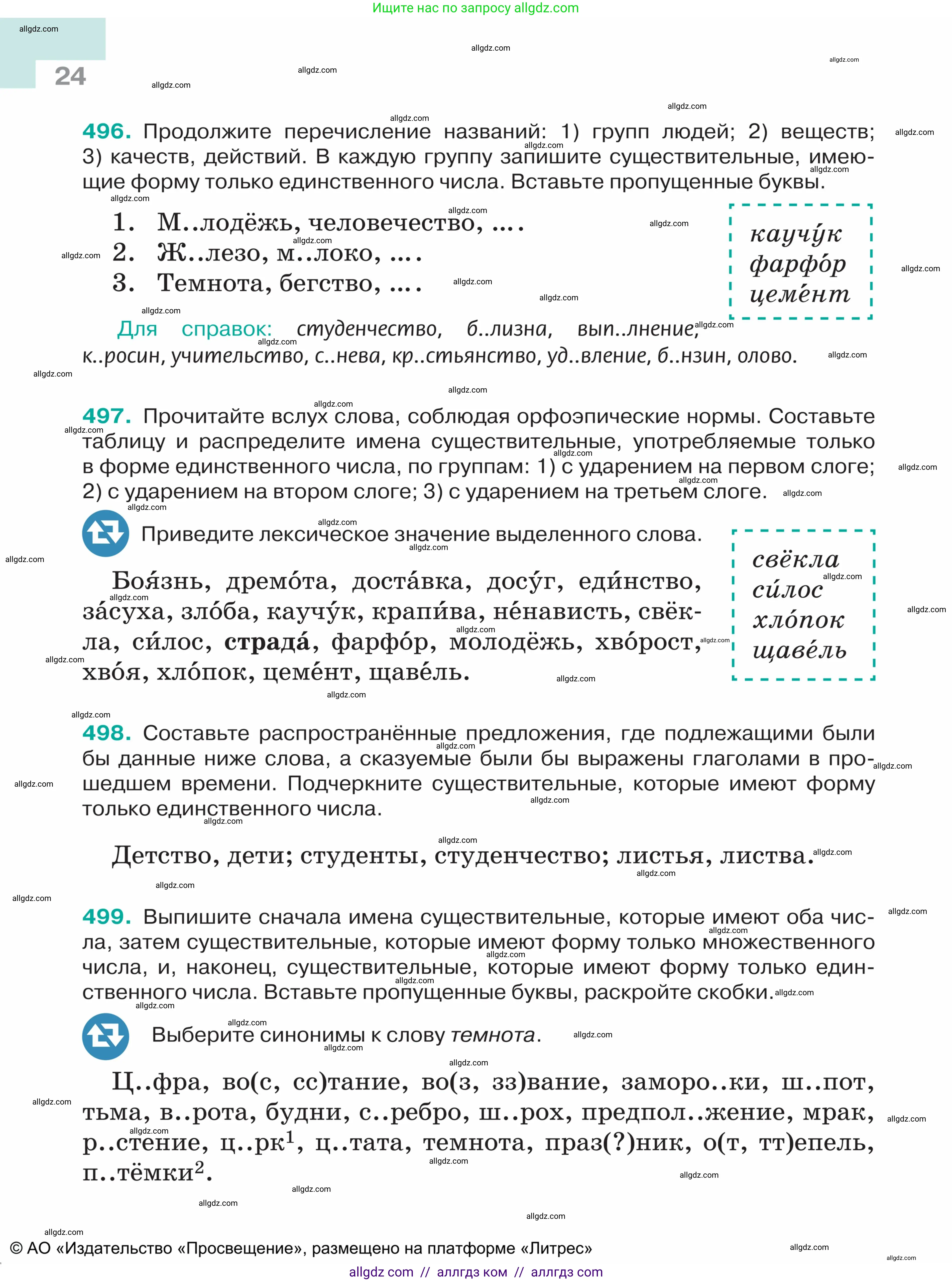 Русский язык, 5 класс Учебник, авторы: Ладыженская Таиса Алексеевна, Баранов Михаил Трофимович, Тростенцова Лидия Александровна, Ладыженская Наталия Вениаминовна, Дейкина Алевтина Дмитриевна, Григорян Лариса Трофимовна, Кулибаба Иван Иванович, Антонова Любовь Геннадиевна, издательство Просвещение, Москва, 2023, салатового цвета, Часть 2, страница 24