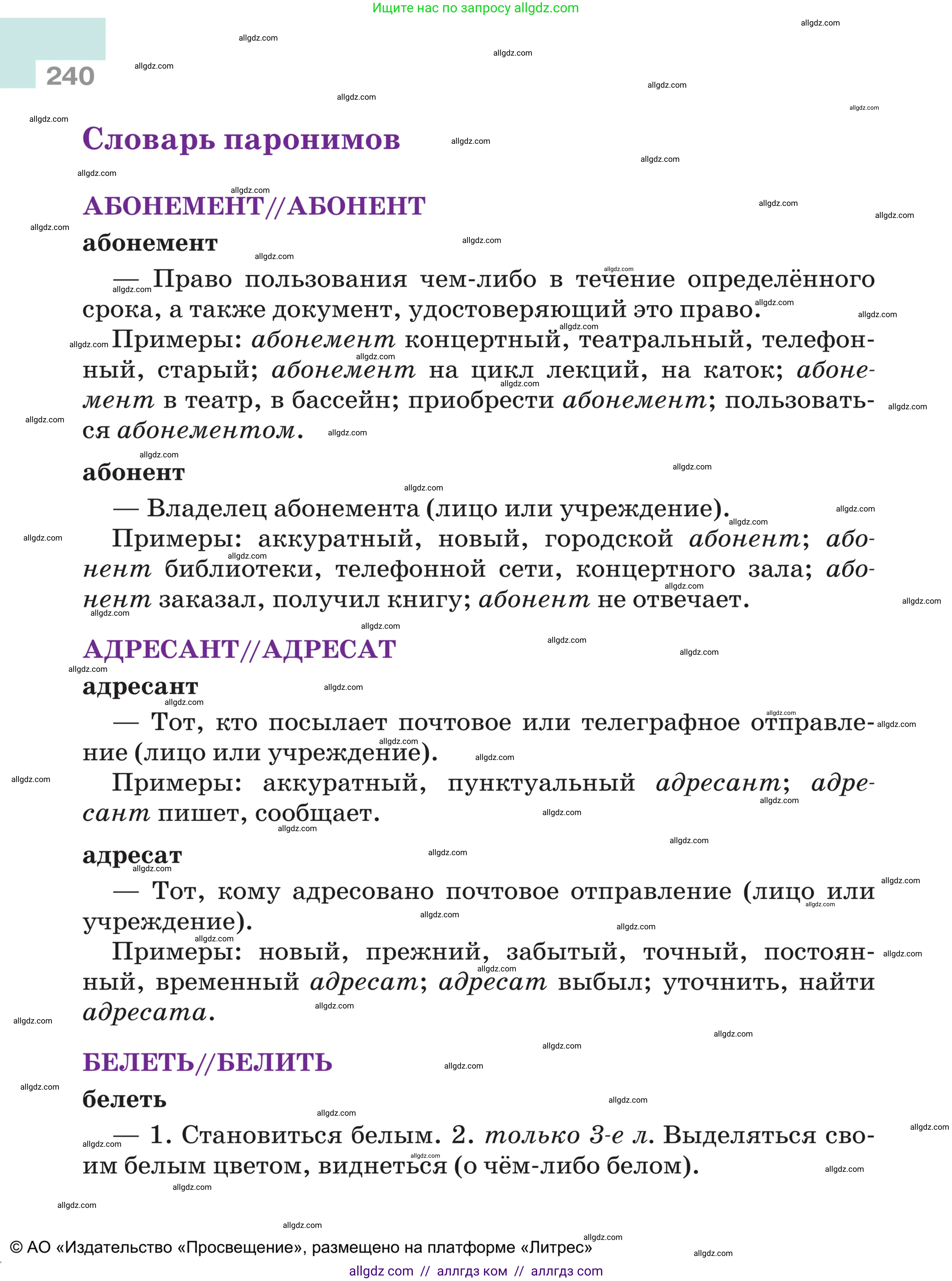 Русский язык, 5 класс Учебник, авторы: Ладыженская Таиса Алексеевна, Баранов Михаил Трофимович, Тростенцова Лидия Александровна, Ладыженская Наталия Вениаминовна, Дейкина Алевтина Дмитриевна, Григорян Лариса Трофимовна, Кулибаба Иван Иванович, Антонова Любовь Геннадиевна, издательство Просвещение, Москва, 2023, салатового цвета, страница 240