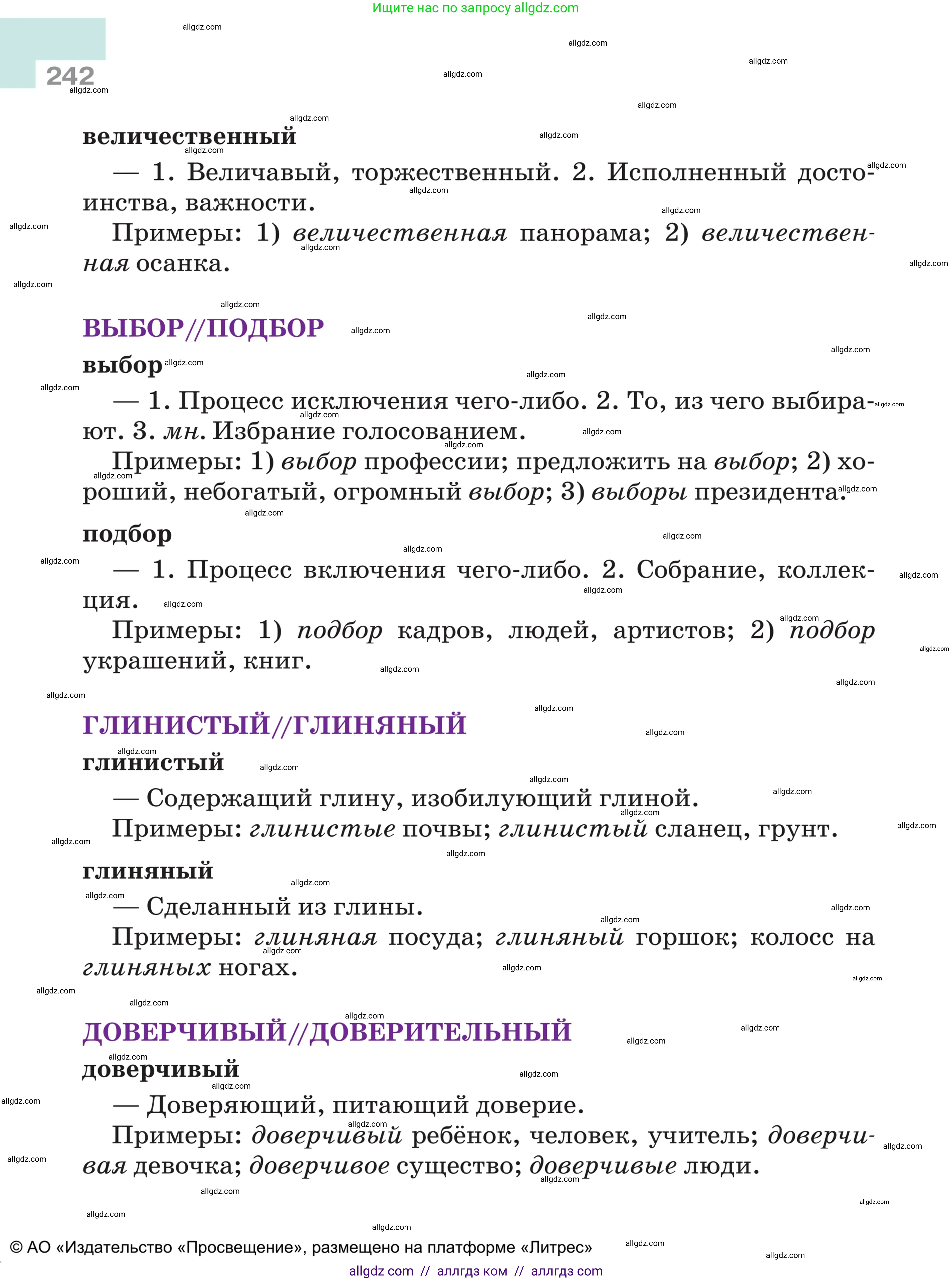 Русский язык, 5 класс Учебник, авторы: Ладыженская Таиса Алексеевна, Баранов Михаил Трофимович, Тростенцова Лидия Александровна, Ладыженская Наталия Вениаминовна, Дейкина Алевтина Дмитриевна, Григорян Лариса Трофимовна, Кулибаба Иван Иванович, Антонова Любовь Геннадиевна, издательство Просвещение, Москва, 2023, салатового цвета, страница 242