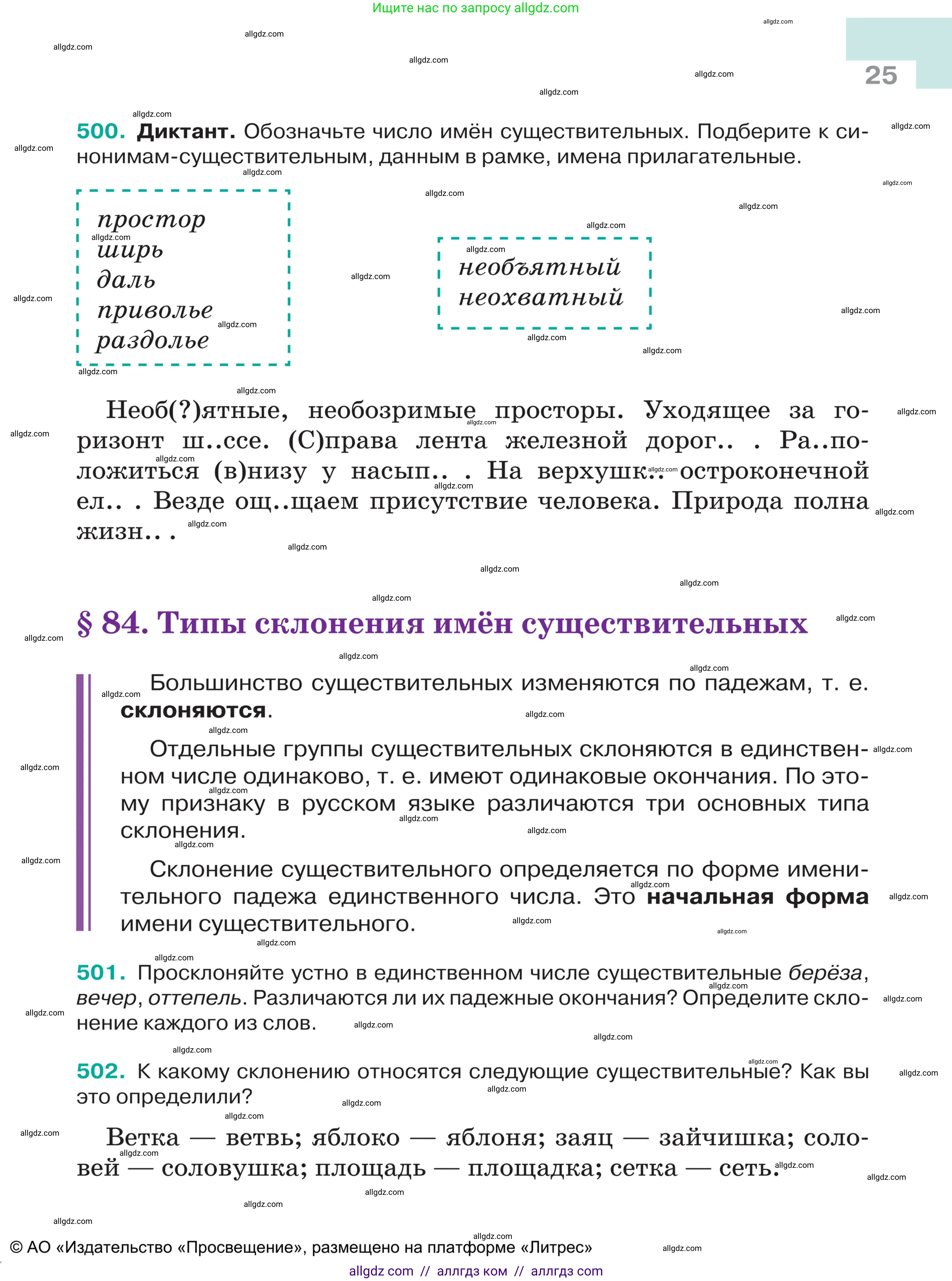 Русский язык, 5 класс Учебник, авторы: Ладыженская Таиса Алексеевна, Баранов Михаил Трофимович, Тростенцова Лидия Александровна, Ладыженская Наталия Вениаминовна, Дейкина Алевтина Дмитриевна, Григорян Лариса Трофимовна, Кулибаба Иван Иванович, Антонова Любовь Геннадиевна, издательство Просвещение, Москва, 2023, салатового цвета, Часть 2, страница 25