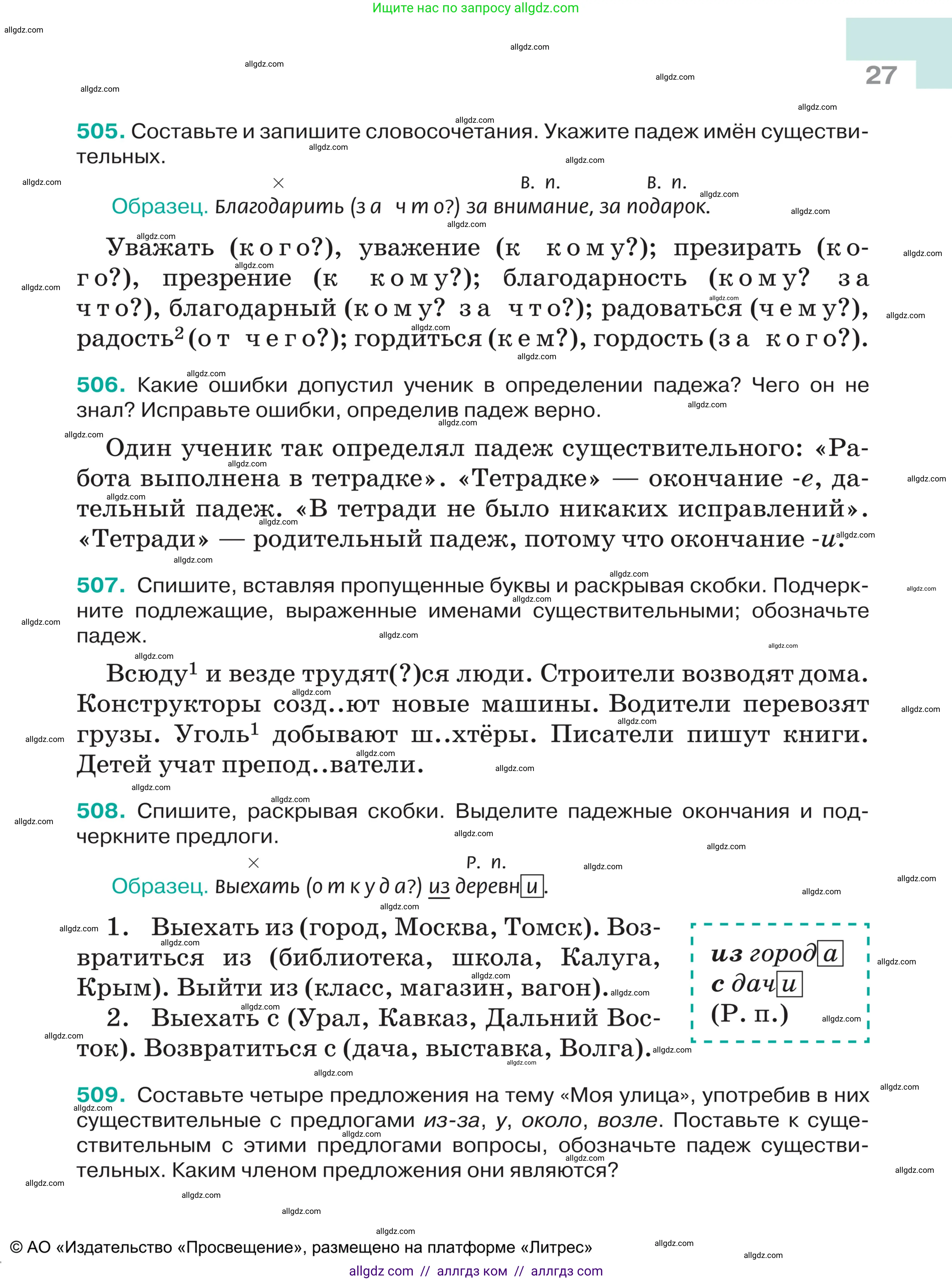 Русский язык, 5 класс Учебник, авторы: Ладыженская Таиса Алексеевна, Баранов Михаил Трофимович, Тростенцова Лидия Александровна, Ладыженская Наталия Вениаминовна, Дейкина Алевтина Дмитриевна, Григорян Лариса Трофимовна, Кулибаба Иван Иванович, Антонова Любовь Геннадиевна, издательство Просвещение, Москва, 2023, салатового цвета, Часть 2, страница 27