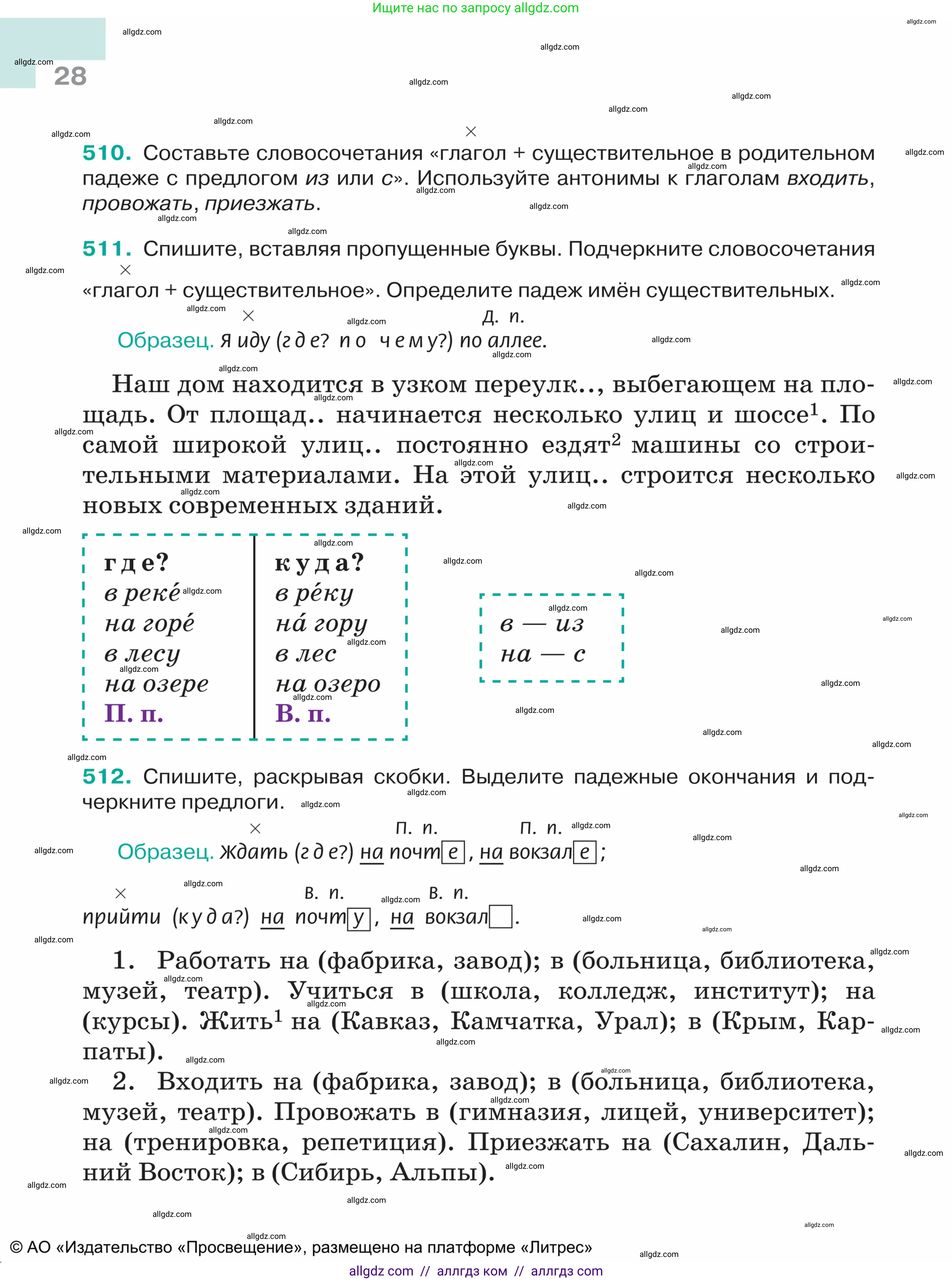 Русский язык, 5 класс Учебник, авторы: Ладыженская Таиса Алексеевна, Баранов Михаил Трофимович, Тростенцова Лидия Александровна, Ладыженская Наталия Вениаминовна, Дейкина Алевтина Дмитриевна, Григорян Лариса Трофимовна, Кулибаба Иван Иванович, Антонова Любовь Геннадиевна, издательство Просвещение, Москва, 2023, салатового цвета, Часть 2, страница 28