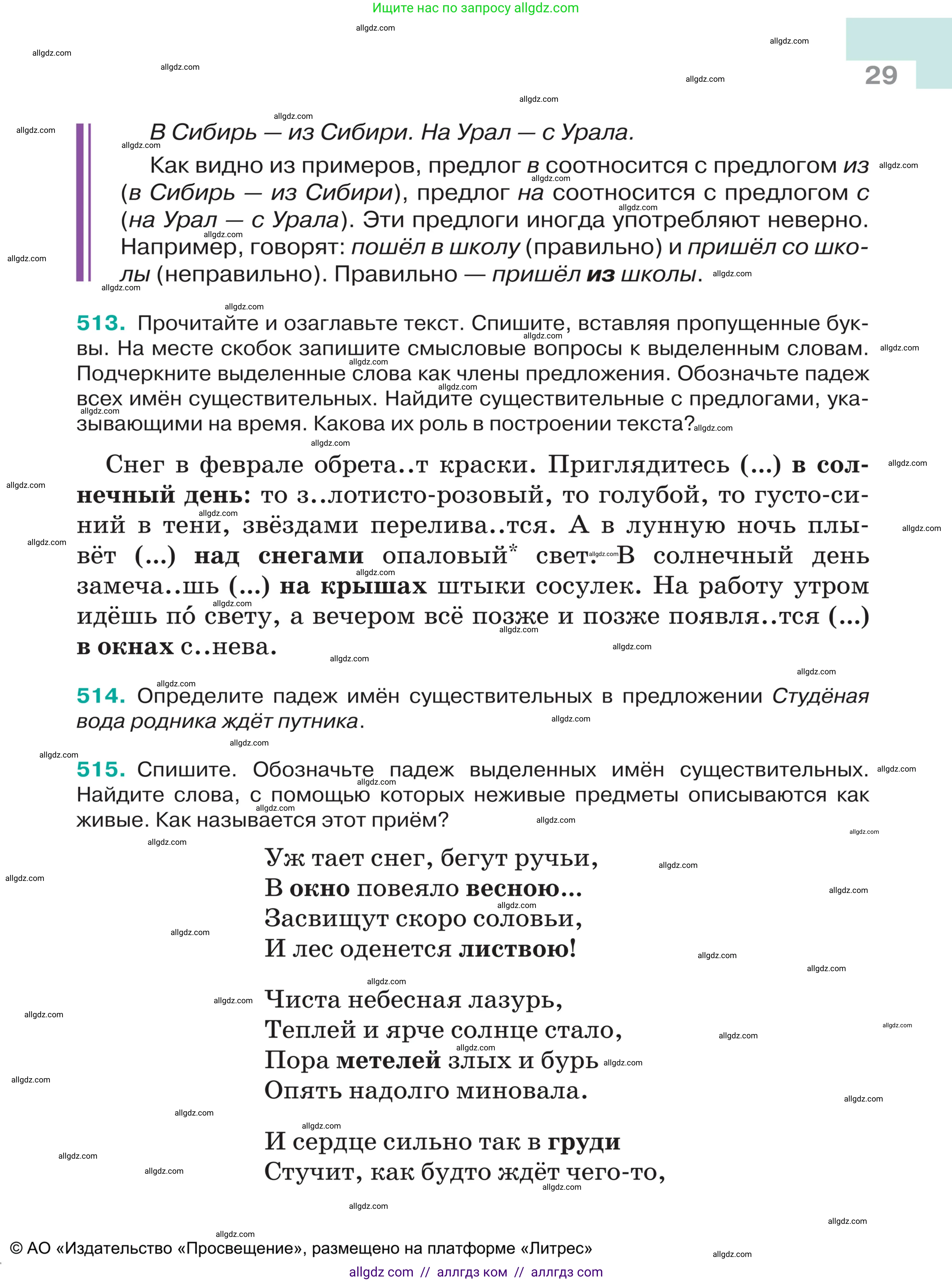 Русский язык, 5 класс Учебник, авторы: Ладыженская Таиса Алексеевна, Баранов Михаил Трофимович, Тростенцова Лидия Александровна, Ладыженская Наталия Вениаминовна, Дейкина Алевтина Дмитриевна, Григорян Лариса Трофимовна, Кулибаба Иван Иванович, Антонова Любовь Геннадиевна, издательство Просвещение, Москва, 2023, салатового цвета, Часть 2, страница 29