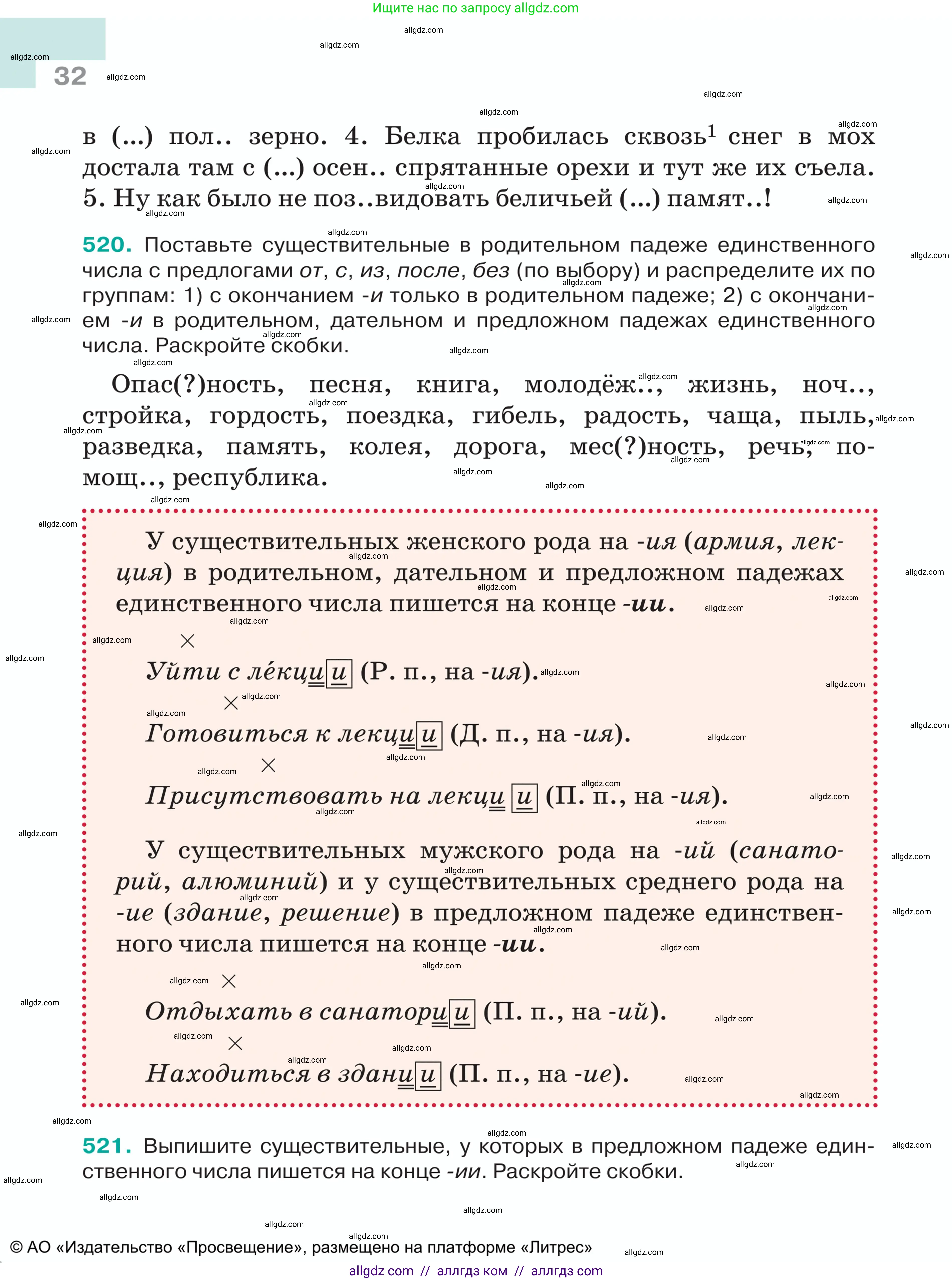 Русский язык, 5 класс Учебник, авторы: Ладыженская Таиса Алексеевна, Баранов Михаил Трофимович, Тростенцова Лидия Александровна, Ладыженская Наталия Вениаминовна, Дейкина Алевтина Дмитриевна, Григорян Лариса Трофимовна, Кулибаба Иван Иванович, Антонова Любовь Геннадиевна, издательство Просвещение, Москва, 2023, салатового цвета, Часть 2, страница 32