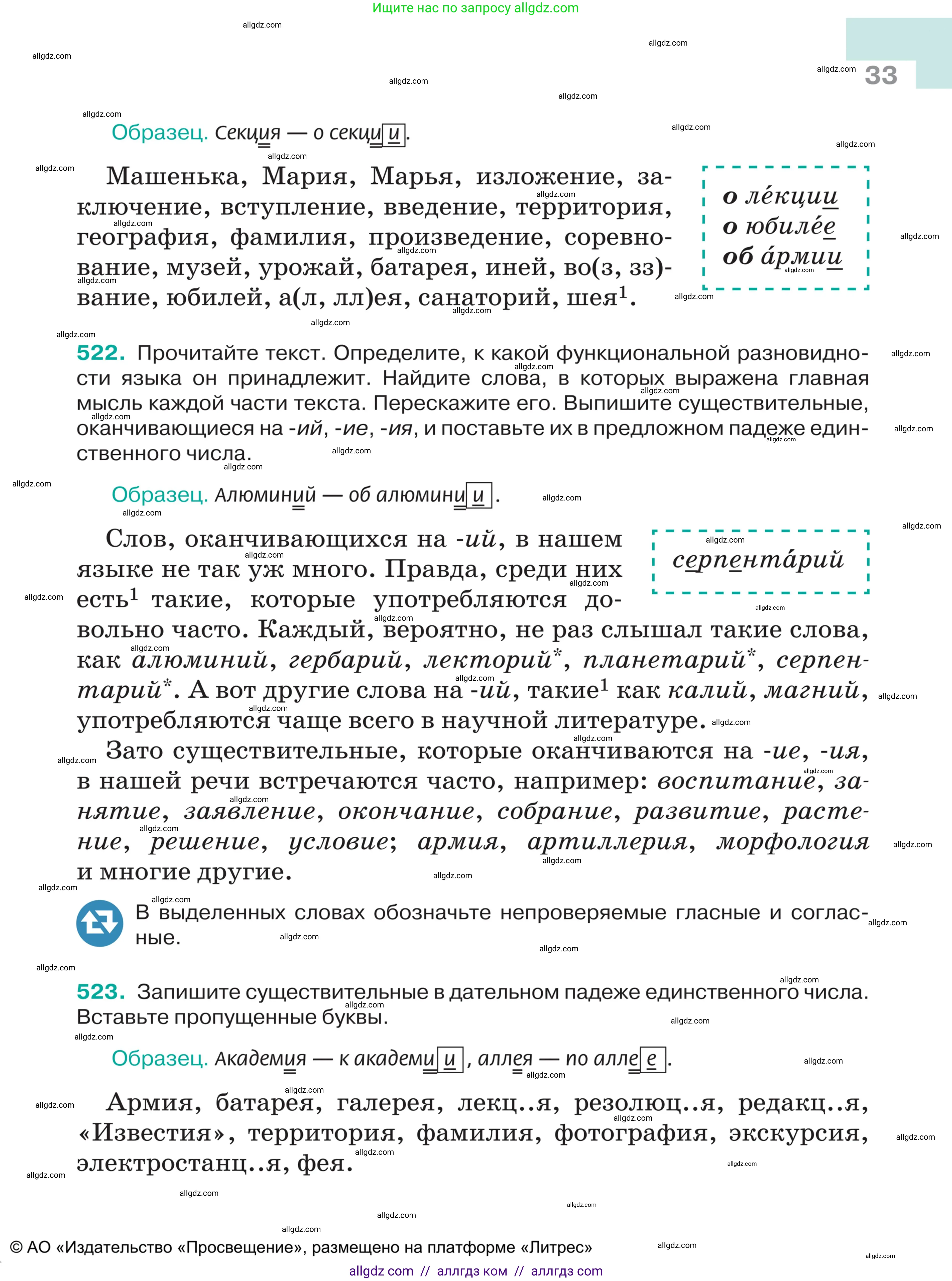Русский язык, 5 класс Учебник, авторы: Ладыженская Таиса Алексеевна, Баранов Михаил Трофимович, Тростенцова Лидия Александровна, Ладыженская Наталия Вениаминовна, Дейкина Алевтина Дмитриевна, Григорян Лариса Трофимовна, Кулибаба Иван Иванович, Антонова Любовь Геннадиевна, издательство Просвещение, Москва, 2023, салатового цвета, Часть 2, страница 33