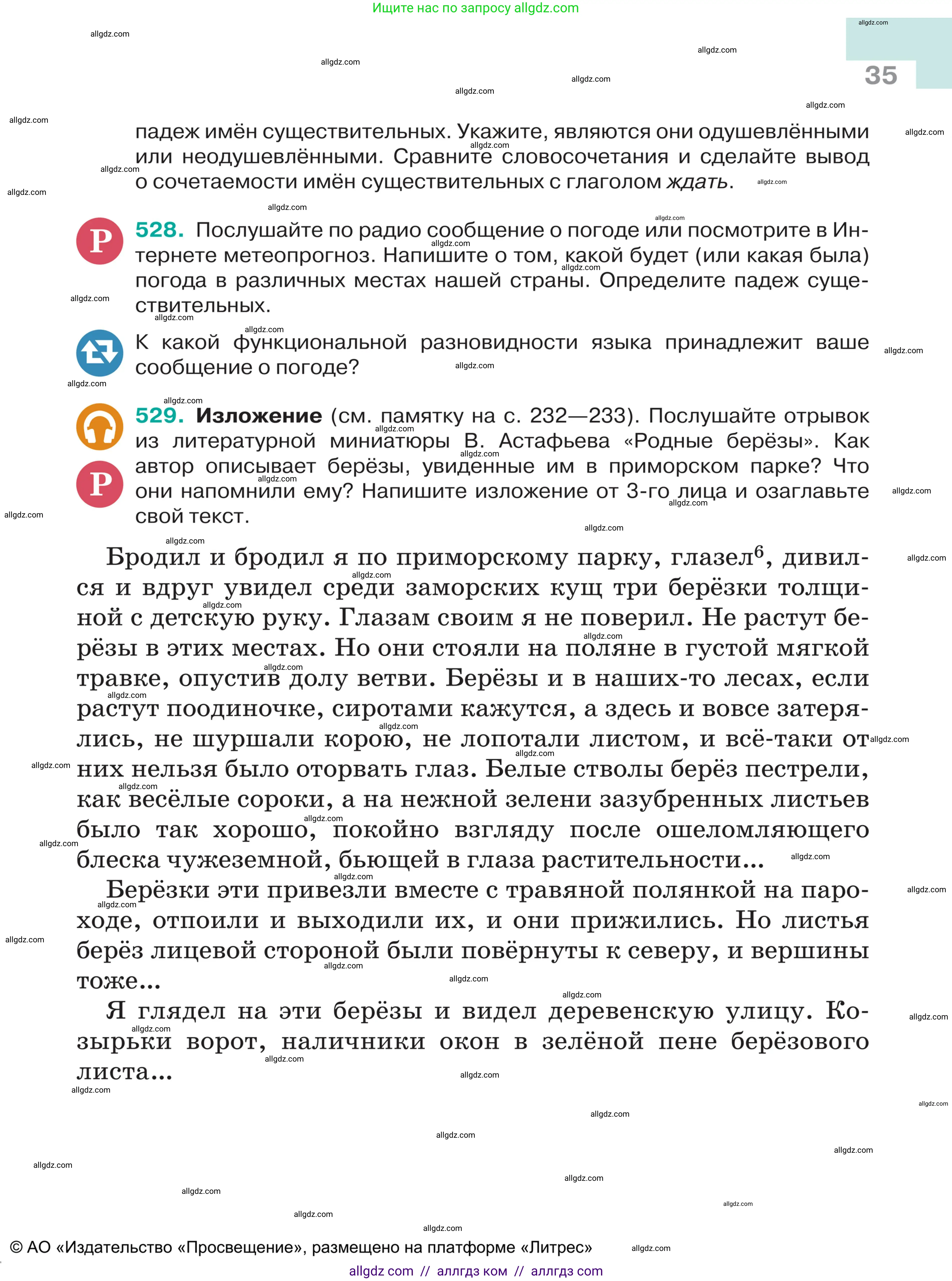 Русский язык, 5 класс Учебник, авторы: Ладыженская Таиса Алексеевна, Баранов Михаил Трофимович, Тростенцова Лидия Александровна, Ладыженская Наталия Вениаминовна, Дейкина Алевтина Дмитриевна, Григорян Лариса Трофимовна, Кулибаба Иван Иванович, Антонова Любовь Геннадиевна, издательство Просвещение, Москва, 2023, салатового цвета, Часть 2, страница 35