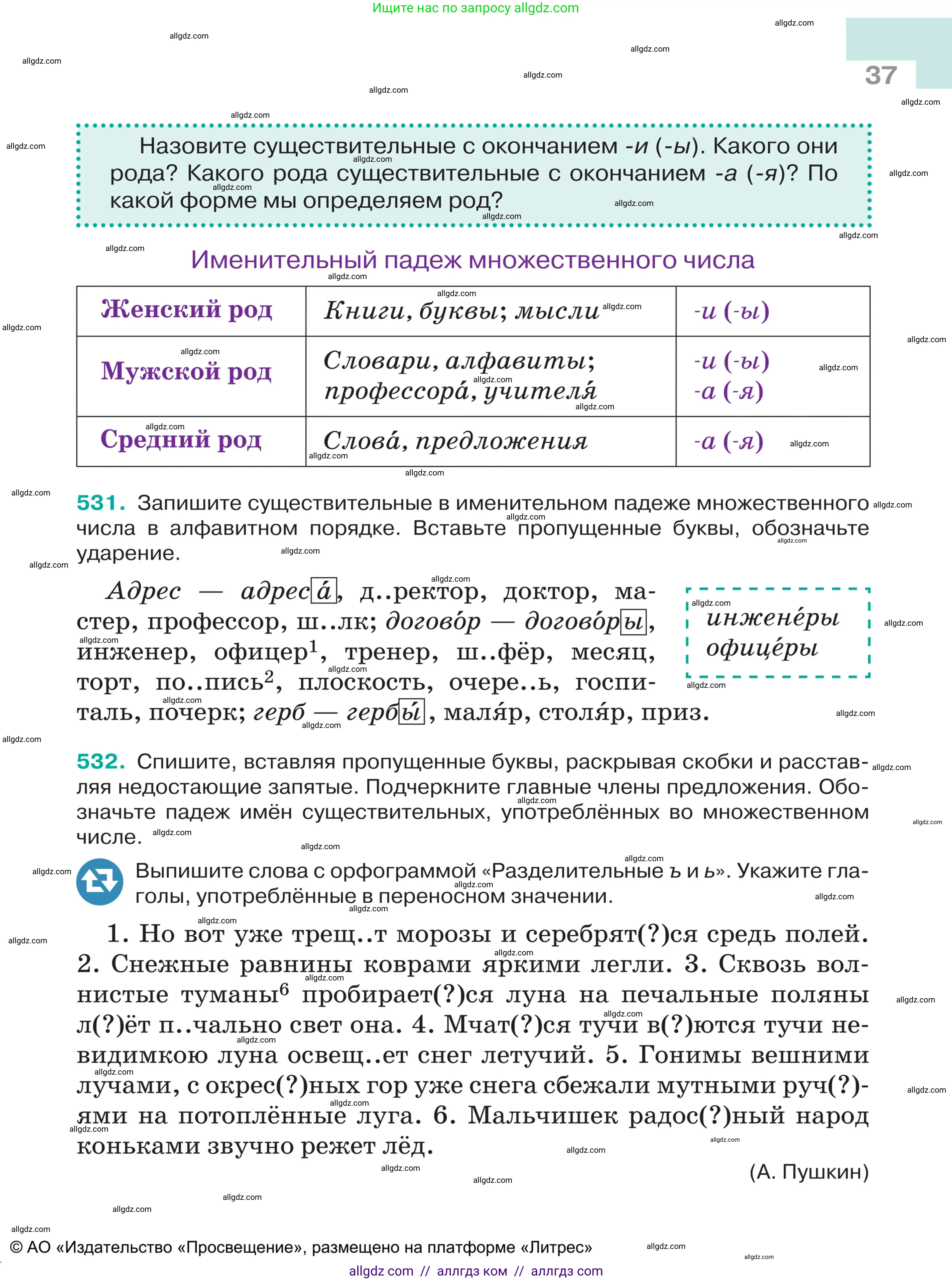 Русский язык, 5 класс Учебник, авторы: Ладыженская Таиса Алексеевна, Баранов Михаил Трофимович, Тростенцова Лидия Александровна, Ладыженская Наталия Вениаминовна, Дейкина Алевтина Дмитриевна, Григорян Лариса Трофимовна, Кулибаба Иван Иванович, Антонова Любовь Геннадиевна, издательство Просвещение, Москва, 2023, салатового цвета, Часть 2, страница 37