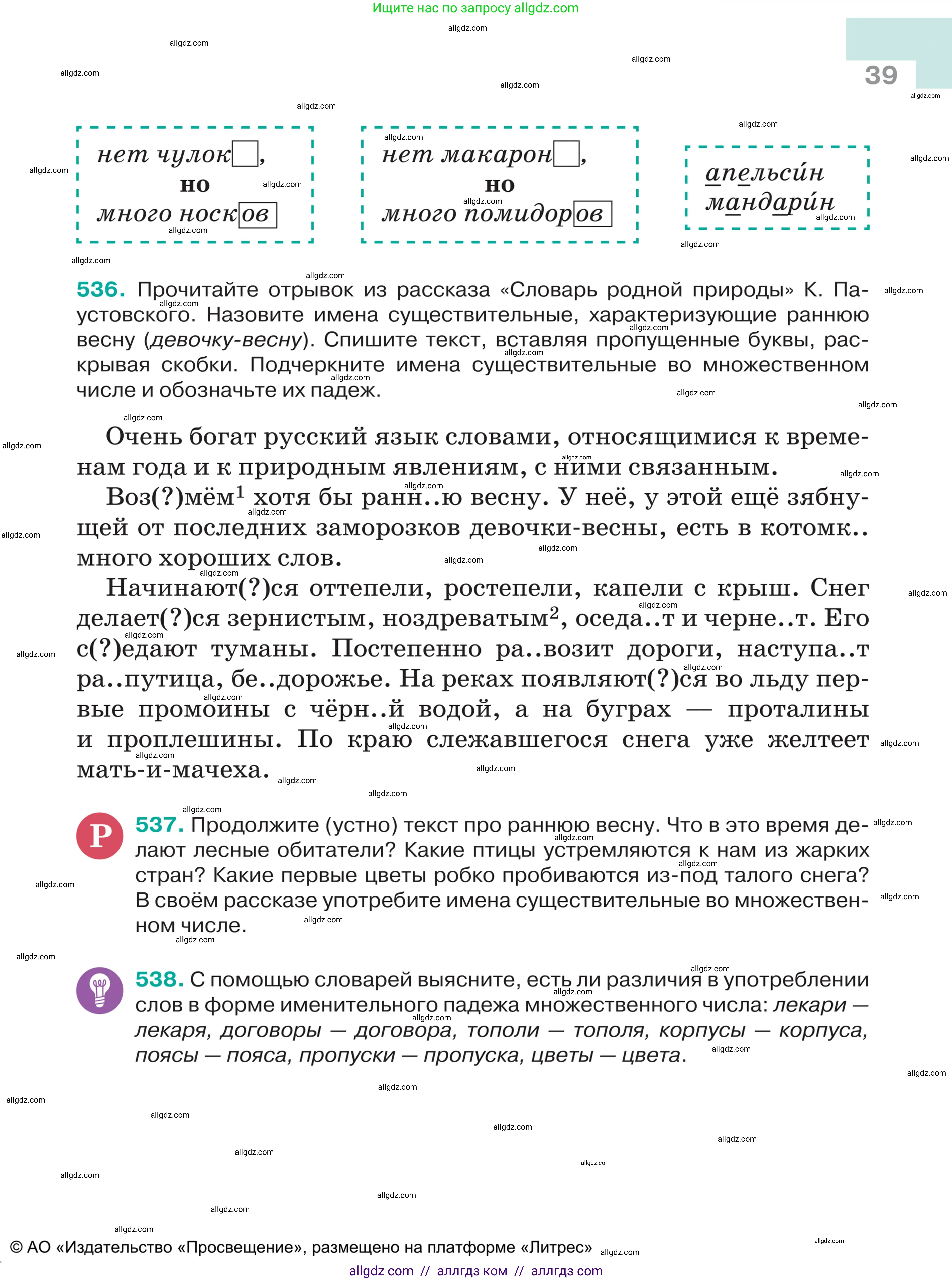 Русский язык, 5 класс Учебник, авторы: Ладыженская Таиса Алексеевна, Баранов Михаил Трофимович, Тростенцова Лидия Александровна, Ладыженская Наталия Вениаминовна, Дейкина Алевтина Дмитриевна, Григорян Лариса Трофимовна, Кулибаба Иван Иванович, Антонова Любовь Геннадиевна, издательство Просвещение, Москва, 2023, салатового цвета, Часть 2, страница 39