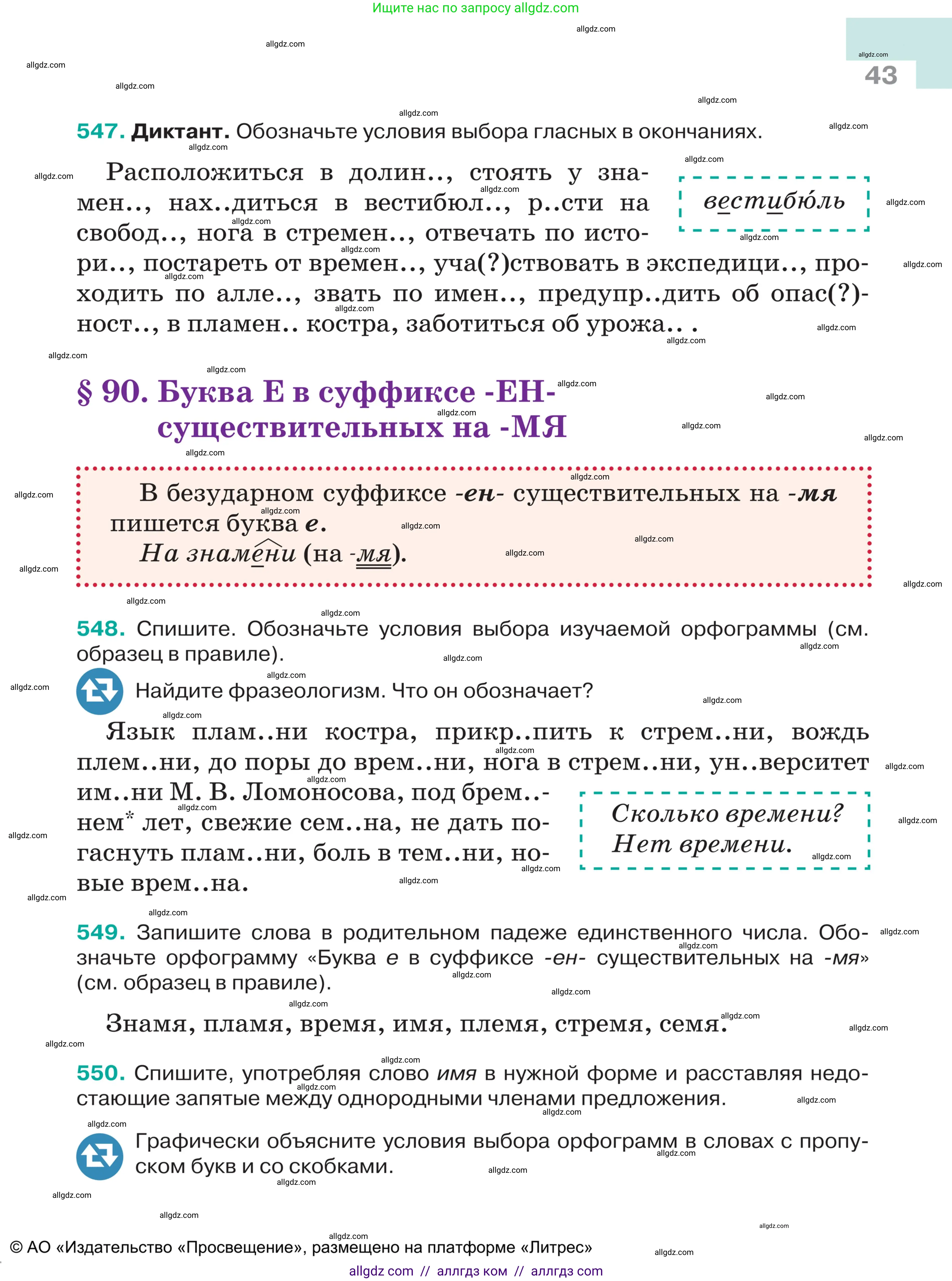 Русский язык, 5 класс Учебник, авторы: Ладыженская Таиса Алексеевна, Баранов Михаил Трофимович, Тростенцова Лидия Александровна, Ладыженская Наталия Вениаминовна, Дейкина Алевтина Дмитриевна, Григорян Лариса Трофимовна, Кулибаба Иван Иванович, Антонова Любовь Геннадиевна, издательство Просвещение, Москва, 2023, салатового цвета, Часть 2, страница 43