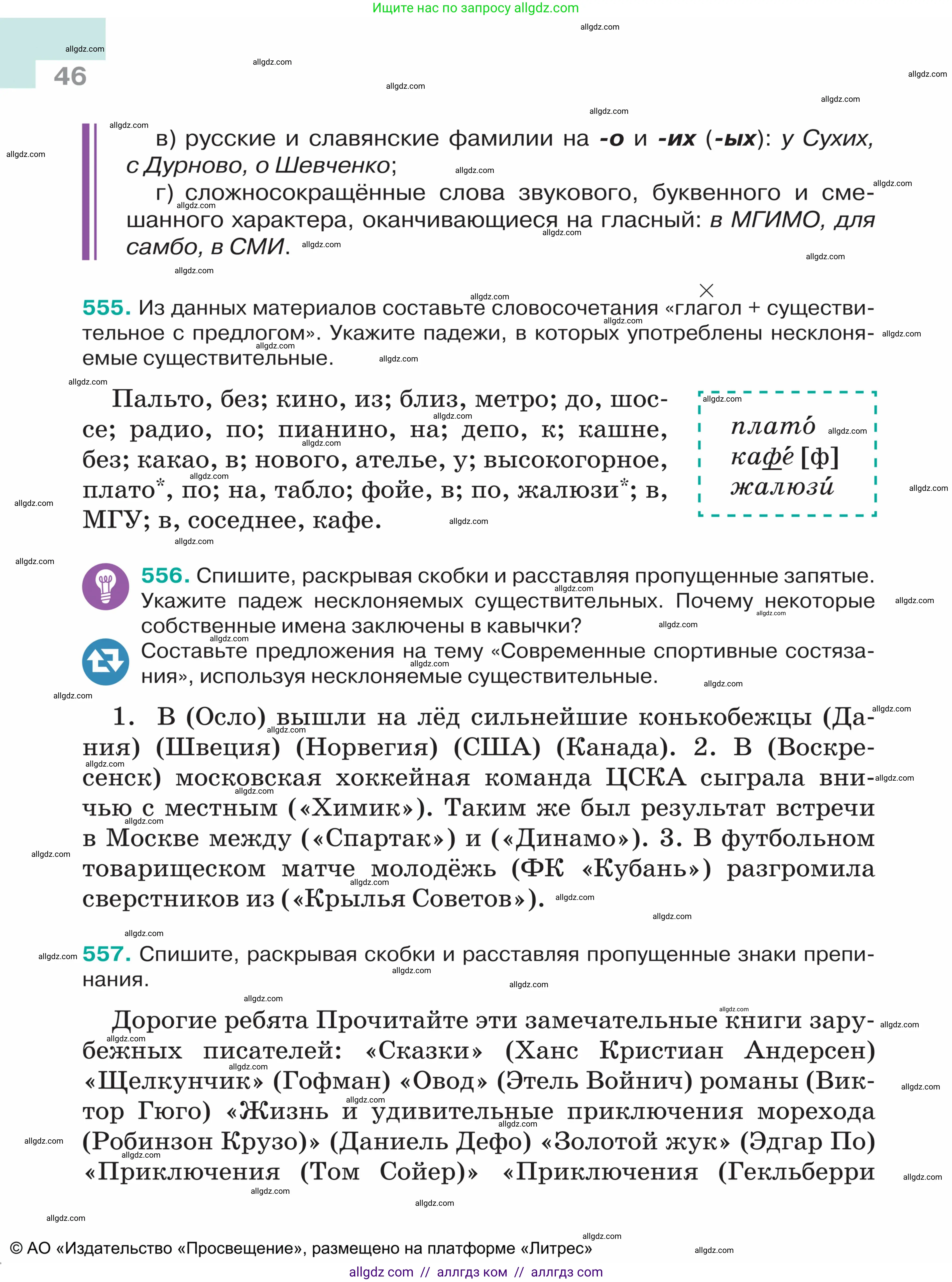 Русский язык, 5 класс Учебник, авторы: Ладыженская Таиса Алексеевна, Баранов Михаил Трофимович, Тростенцова Лидия Александровна, Ладыженская Наталия Вениаминовна, Дейкина Алевтина Дмитриевна, Григорян Лариса Трофимовна, Кулибаба Иван Иванович, Антонова Любовь Геннадиевна, издательство Просвещение, Москва, 2023, салатового цвета, Часть 2, страница 46