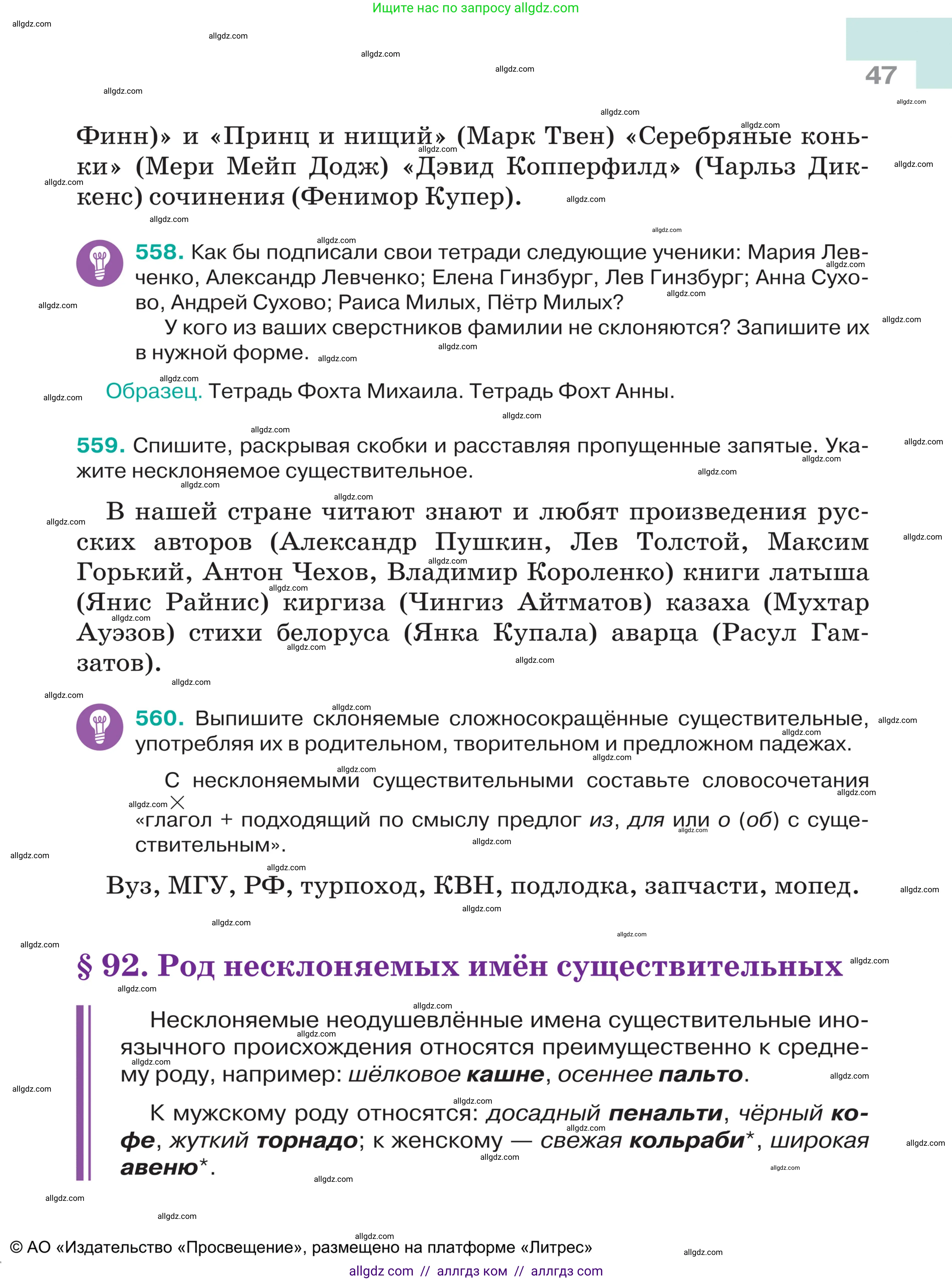Русский язык, 5 класс Учебник, авторы: Ладыженская Таиса Алексеевна, Баранов Михаил Трофимович, Тростенцова Лидия Александровна, Ладыженская Наталия Вениаминовна, Дейкина Алевтина Дмитриевна, Григорян Лариса Трофимовна, Кулибаба Иван Иванович, Антонова Любовь Геннадиевна, издательство Просвещение, Москва, 2023, салатового цвета, Часть 2, страница 47