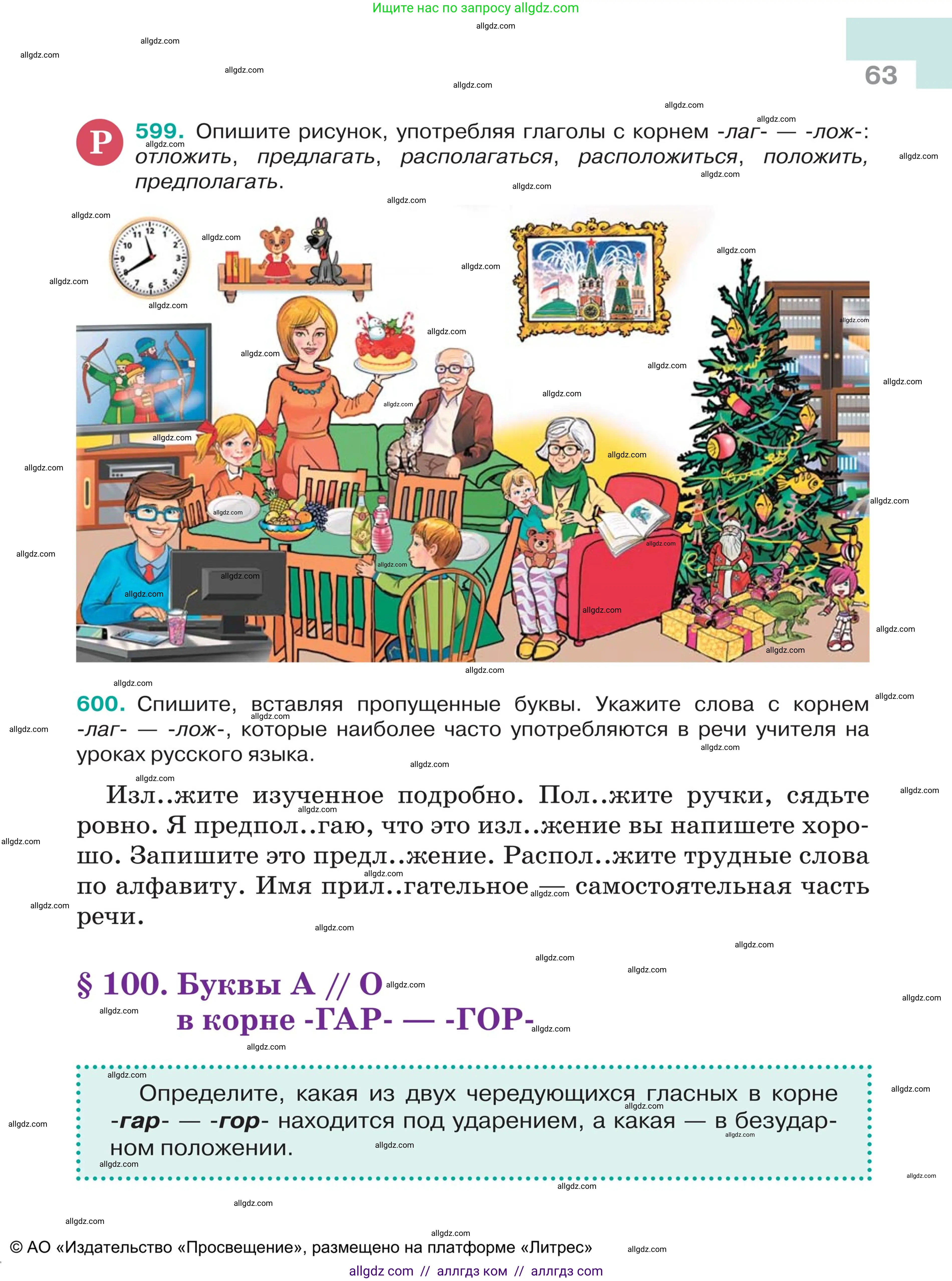 Русский язык, 5 класс Учебник, авторы: Ладыженская Таиса Алексеевна, Баранов Михаил Трофимович, Тростенцова Лидия Александровна, Ладыженская Наталия Вениаминовна, Дейкина Алевтина Дмитриевна, Григорян Лариса Трофимовна, Кулибаба Иван Иванович, Антонова Любовь Геннадиевна, издательство Просвещение, Москва, 2023, салатового цвета, Часть 2, страница 63