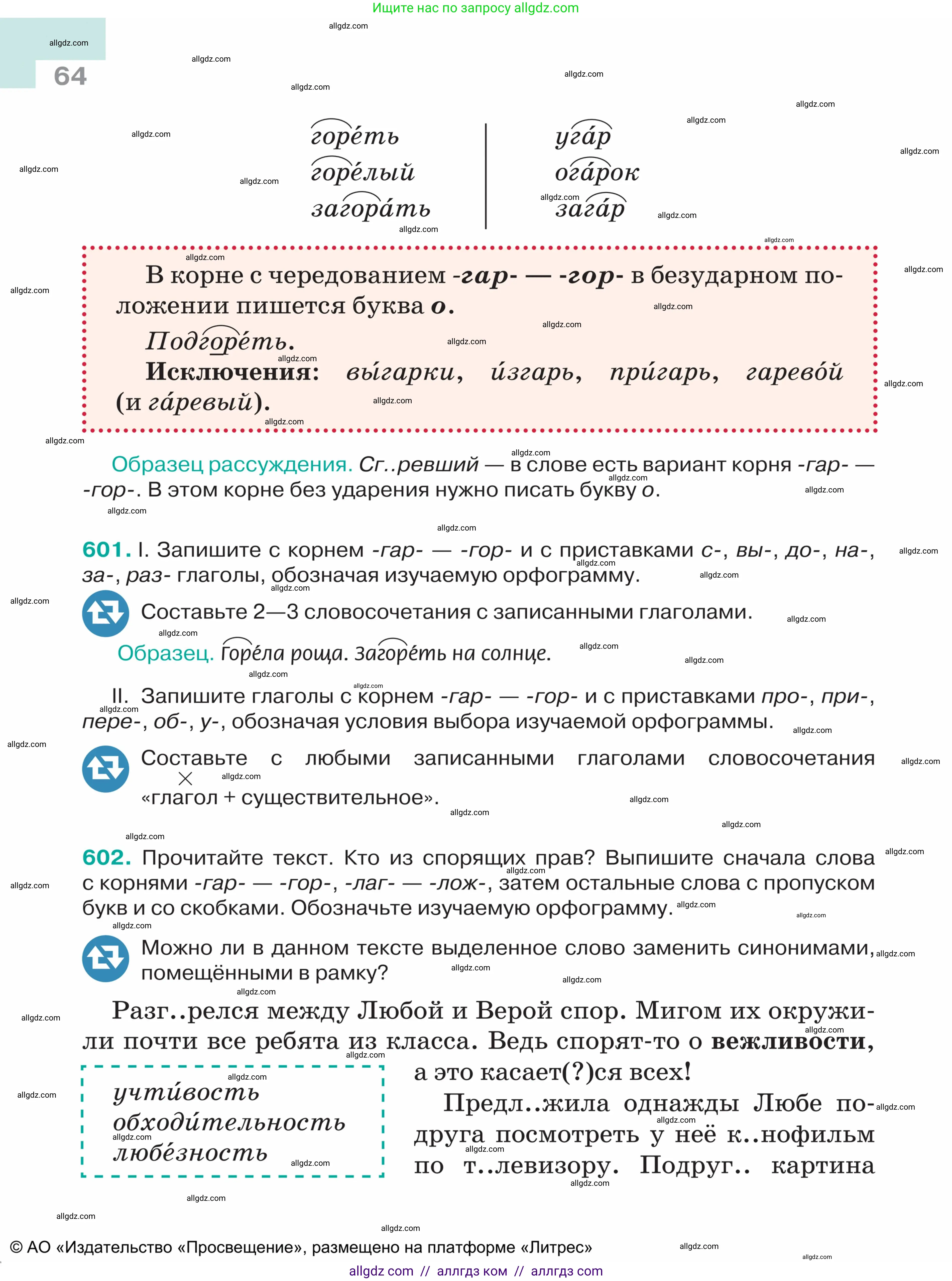 Русский язык, 5 класс Учебник, авторы: Ладыженская Таиса Алексеевна, Баранов Михаил Трофимович, Тростенцова Лидия Александровна, Ладыженская Наталия Вениаминовна, Дейкина Алевтина Дмитриевна, Григорян Лариса Трофимовна, Кулибаба Иван Иванович, Антонова Любовь Геннадиевна, издательство Просвещение, Москва, 2023, салатового цвета, Часть 2, страница 64