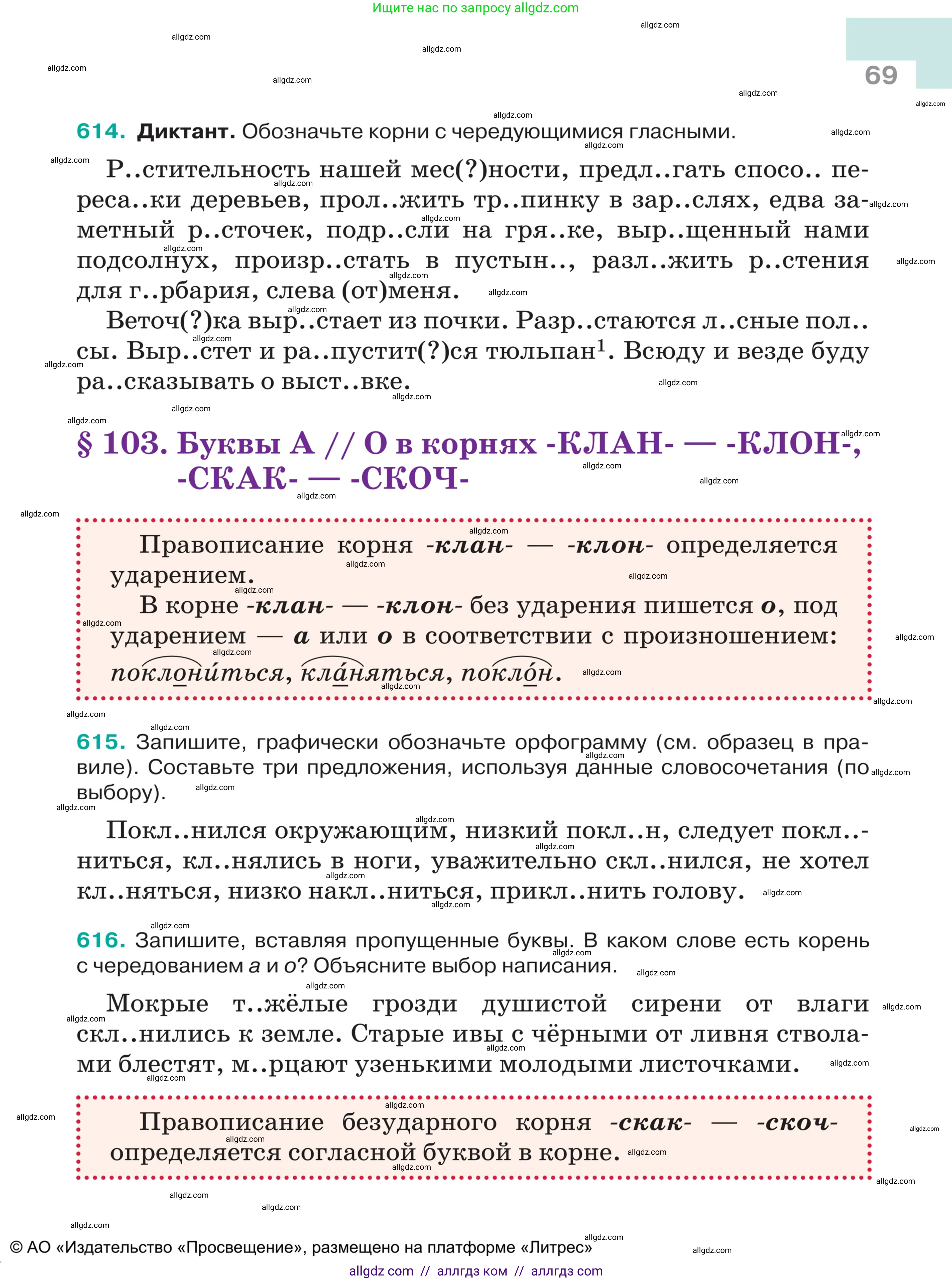 Русский язык, 5 класс Учебник, авторы: Ладыженская Таиса Алексеевна, Баранов Михаил Трофимович, Тростенцова Лидия Александровна, Ладыженская Наталия Вениаминовна, Дейкина Алевтина Дмитриевна, Григорян Лариса Трофимовна, Кулибаба Иван Иванович, Антонова Любовь Геннадиевна, издательство Просвещение, Москва, 2023, салатового цвета, Часть 2, страница 69