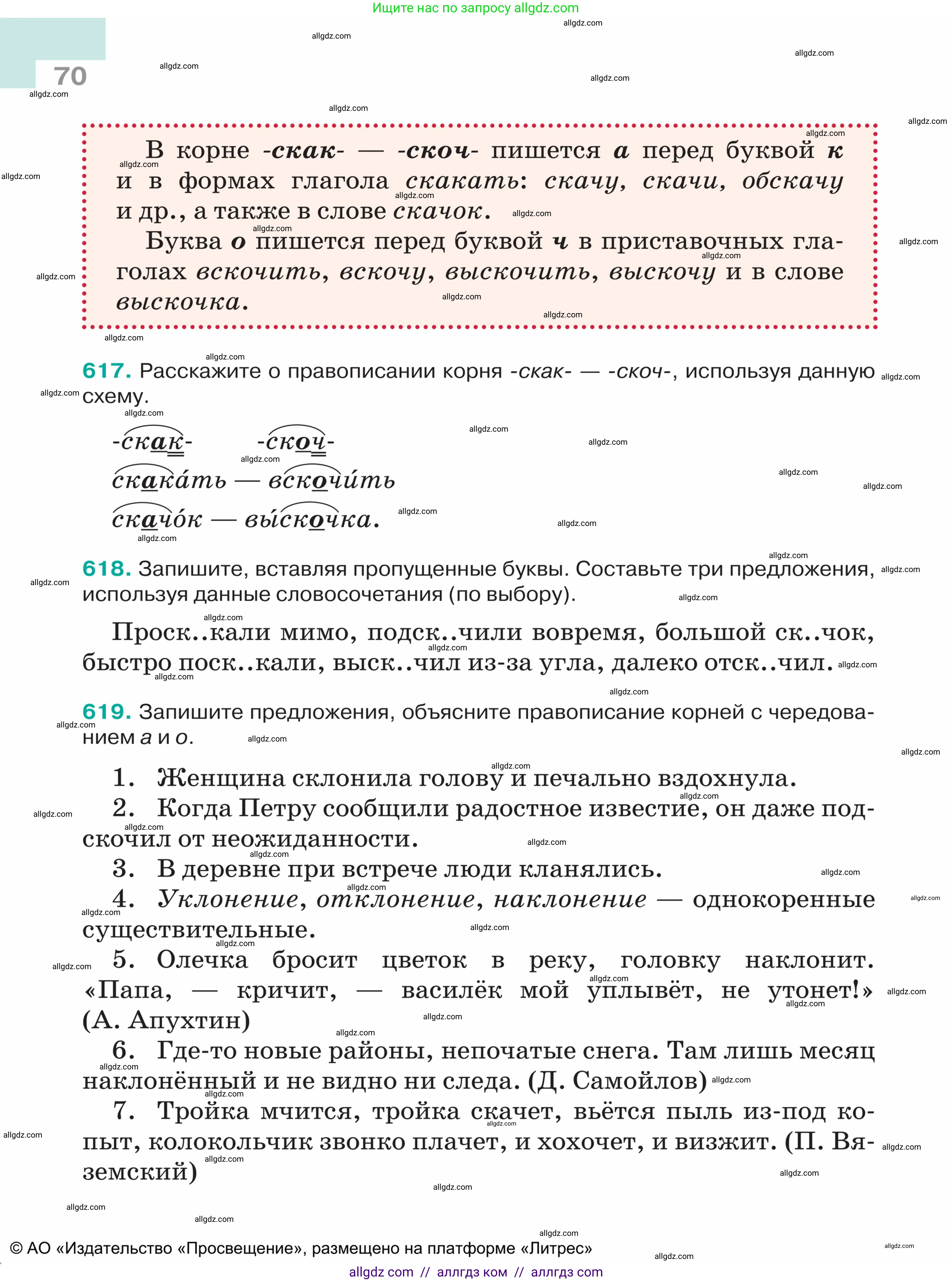 Русский язык, 5 класс Учебник, авторы: Ладыженская Таиса Алексеевна, Баранов Михаил Трофимович, Тростенцова Лидия Александровна, Ладыженская Наталия Вениаминовна, Дейкина Алевтина Дмитриевна, Григорян Лариса Трофимовна, Кулибаба Иван Иванович, Антонова Любовь Геннадиевна, издательство Просвещение, Москва, 2023, салатового цвета, Часть 2, страница 70