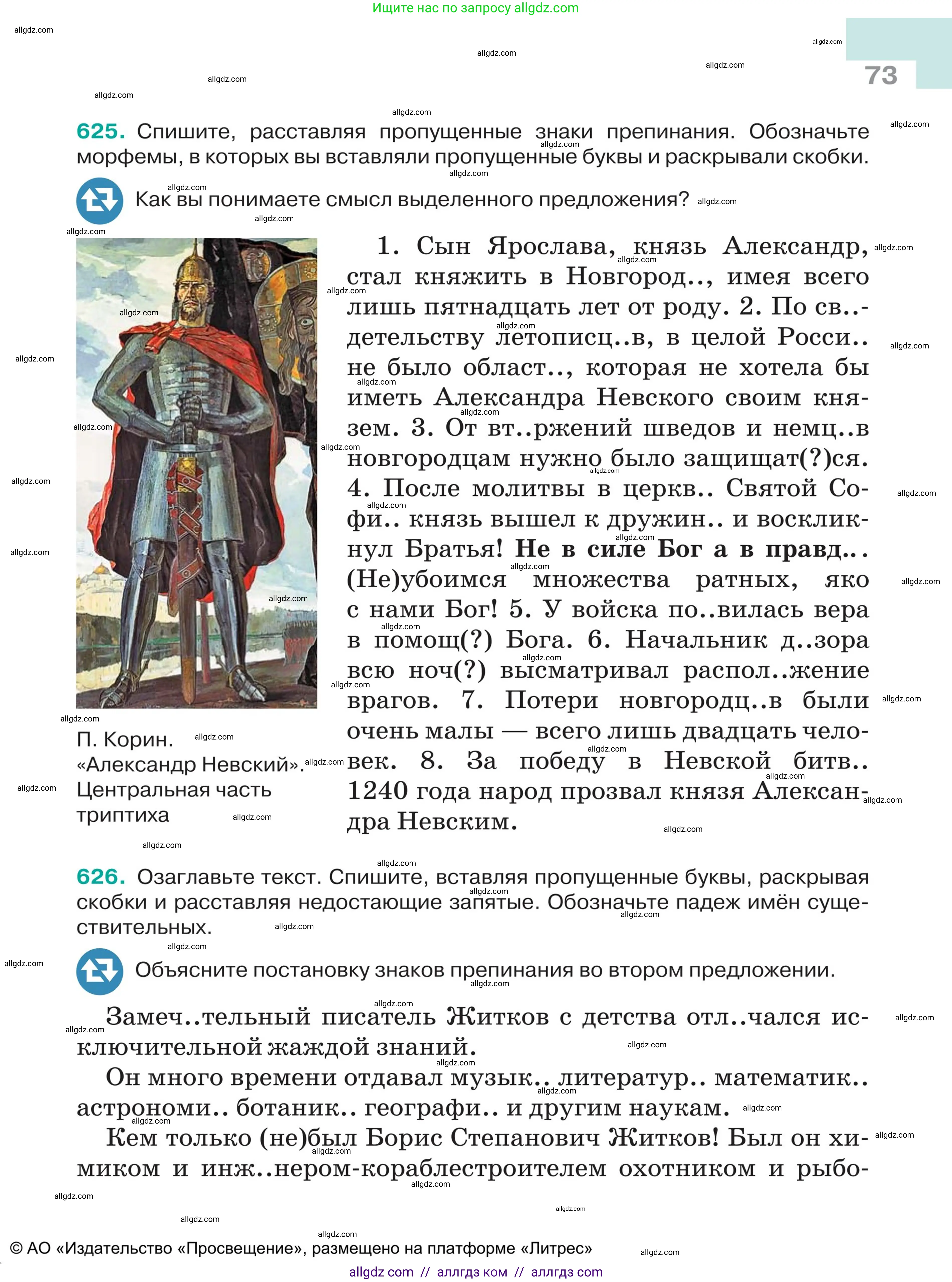 Русский язык, 5 класс Учебник, авторы: Ладыженская Таиса Алексеевна, Баранов Михаил Трофимович, Тростенцова Лидия Александровна, Ладыженская Наталия Вениаминовна, Дейкина Алевтина Дмитриевна, Григорян Лариса Трофимовна, Кулибаба Иван Иванович, Антонова Любовь Геннадиевна, издательство Просвещение, Москва, 2023, салатового цвета, Часть 2, страница 73
