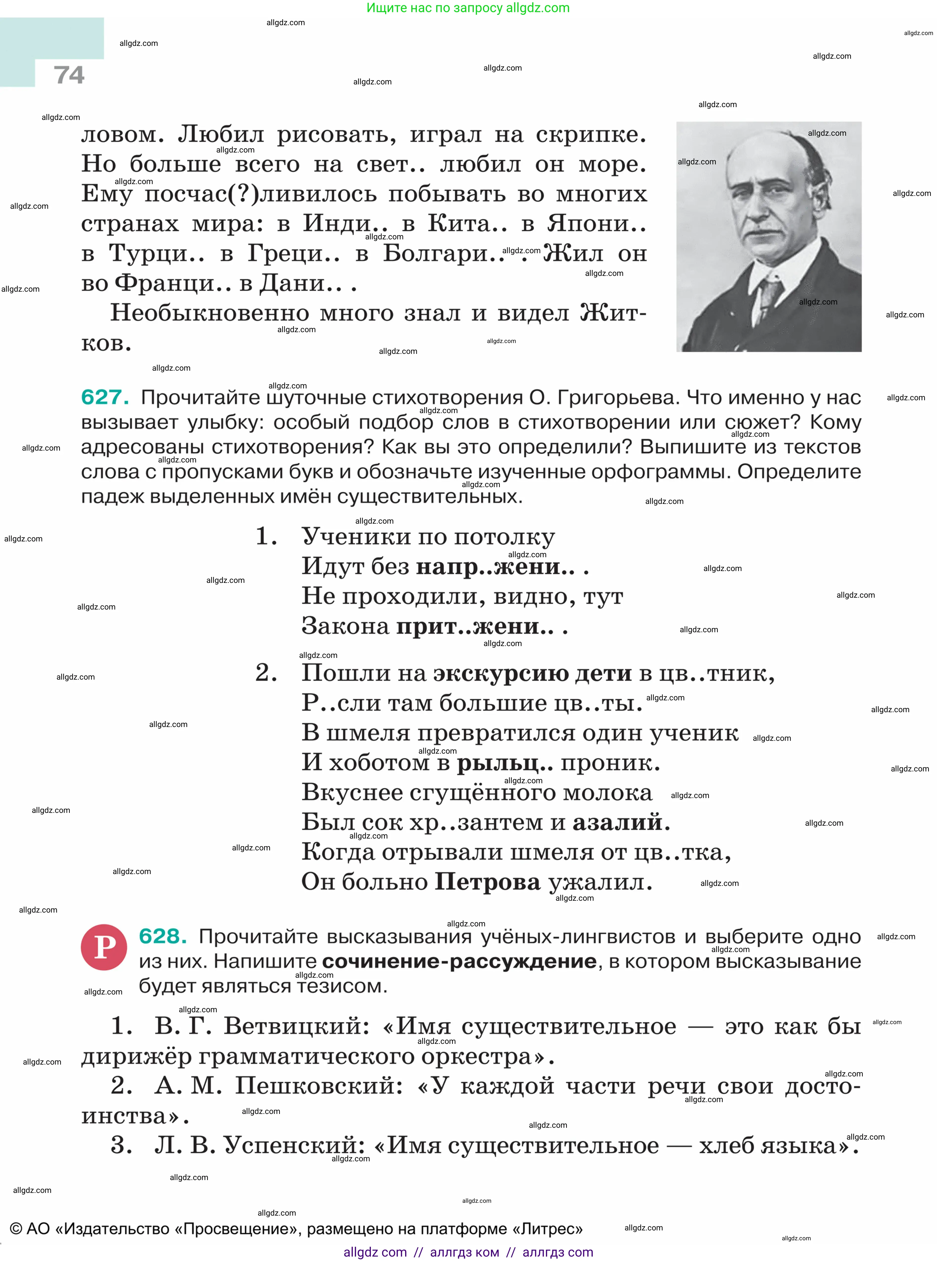 Русский язык, 5 класс Учебник, авторы: Ладыженская Таиса Алексеевна, Баранов Михаил Трофимович, Тростенцова Лидия Александровна, Ладыженская Наталия Вениаминовна, Дейкина Алевтина Дмитриевна, Григорян Лариса Трофимовна, Кулибаба Иван Иванович, Антонова Любовь Геннадиевна, издательство Просвещение, Москва, 2023, салатового цвета, Часть 2, страница 74