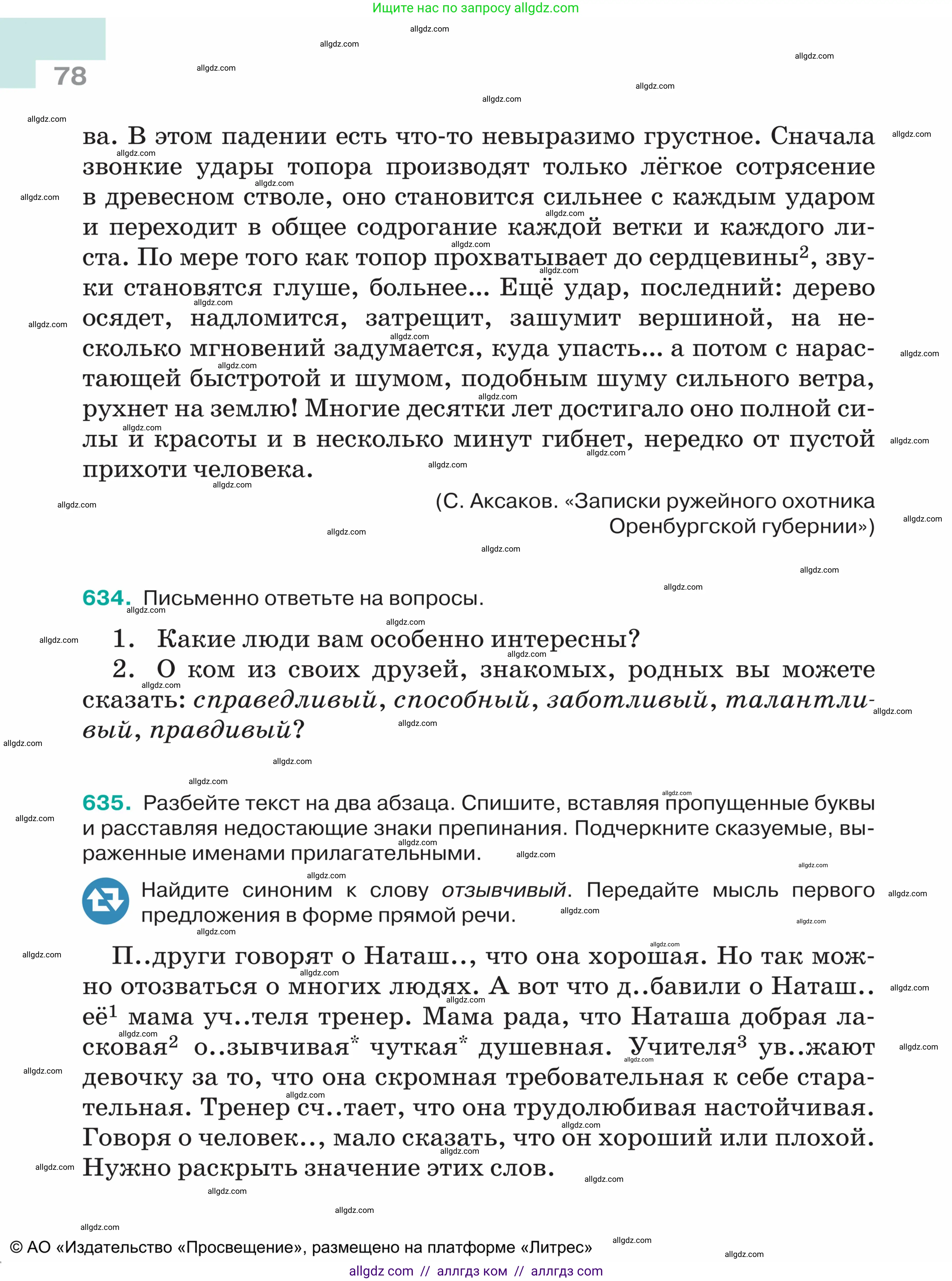 Русский язык, 5 класс Учебник, авторы: Ладыженская Таиса Алексеевна, Баранов Михаил Трофимович, Тростенцова Лидия Александровна, Ладыженская Наталия Вениаминовна, Дейкина Алевтина Дмитриевна, Григорян Лариса Трофимовна, Кулибаба Иван Иванович, Антонова Любовь Геннадиевна, издательство Просвещение, Москва, 2023, салатового цвета, Часть 2, страница 78
