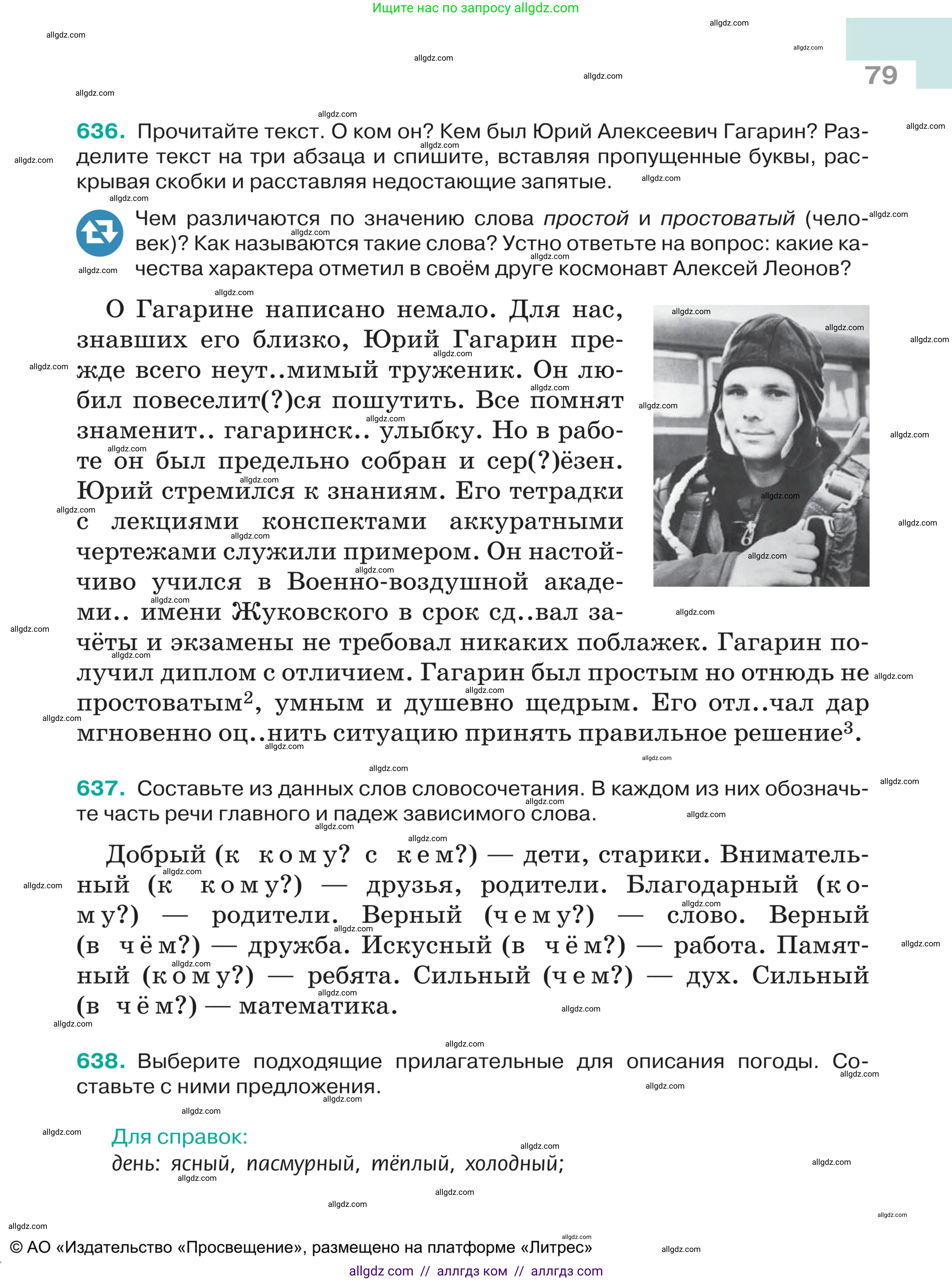 Русский язык, 5 класс Учебник, авторы: Ладыженская Таиса Алексеевна, Баранов Михаил Трофимович, Тростенцова Лидия Александровна, Ладыженская Наталия Вениаминовна, Дейкина Алевтина Дмитриевна, Григорян Лариса Трофимовна, Кулибаба Иван Иванович, Антонова Любовь Геннадиевна, издательство Просвещение, Москва, 2023, салатового цвета, Часть 2, страница 79