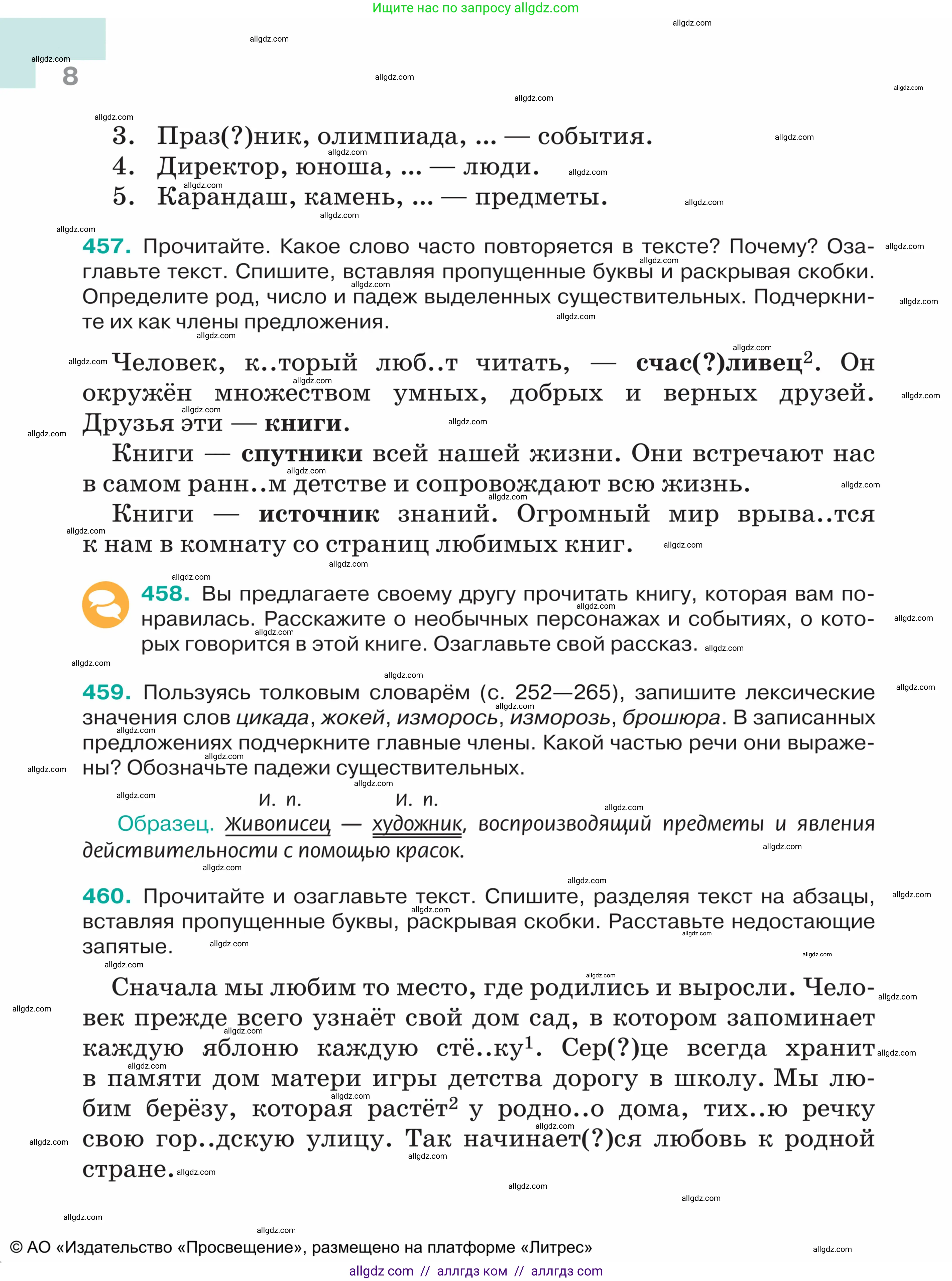 Русский язык, 5 класс Учебник, авторы: Ладыженская Таиса Алексеевна, Баранов Михаил Трофимович, Тростенцова Лидия Александровна, Ладыженская Наталия Вениаминовна, Дейкина Алевтина Дмитриевна, Григорян Лариса Трофимовна, Кулибаба Иван Иванович, Антонова Любовь Геннадиевна, издательство Просвещение, Москва, 2023, салатового цвета, Часть 2, страница 8