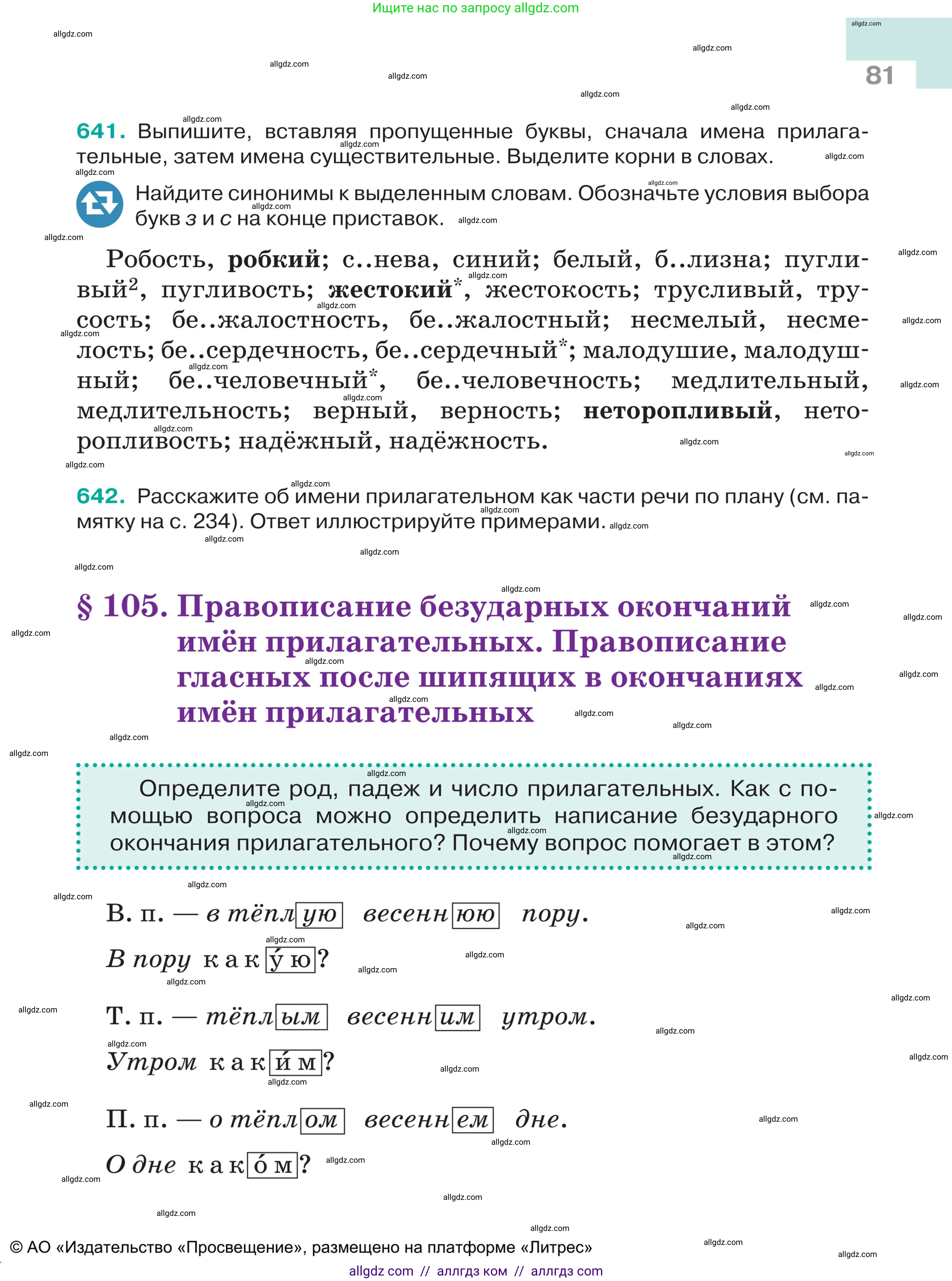Русский язык, 5 класс Учебник, авторы: Ладыженская Таиса Алексеевна, Баранов Михаил Трофимович, Тростенцова Лидия Александровна, Ладыженская Наталия Вениаминовна, Дейкина Алевтина Дмитриевна, Григорян Лариса Трофимовна, Кулибаба Иван Иванович, Антонова Любовь Геннадиевна, издательство Просвещение, Москва, 2023, салатового цвета, Часть 2, страница 81
