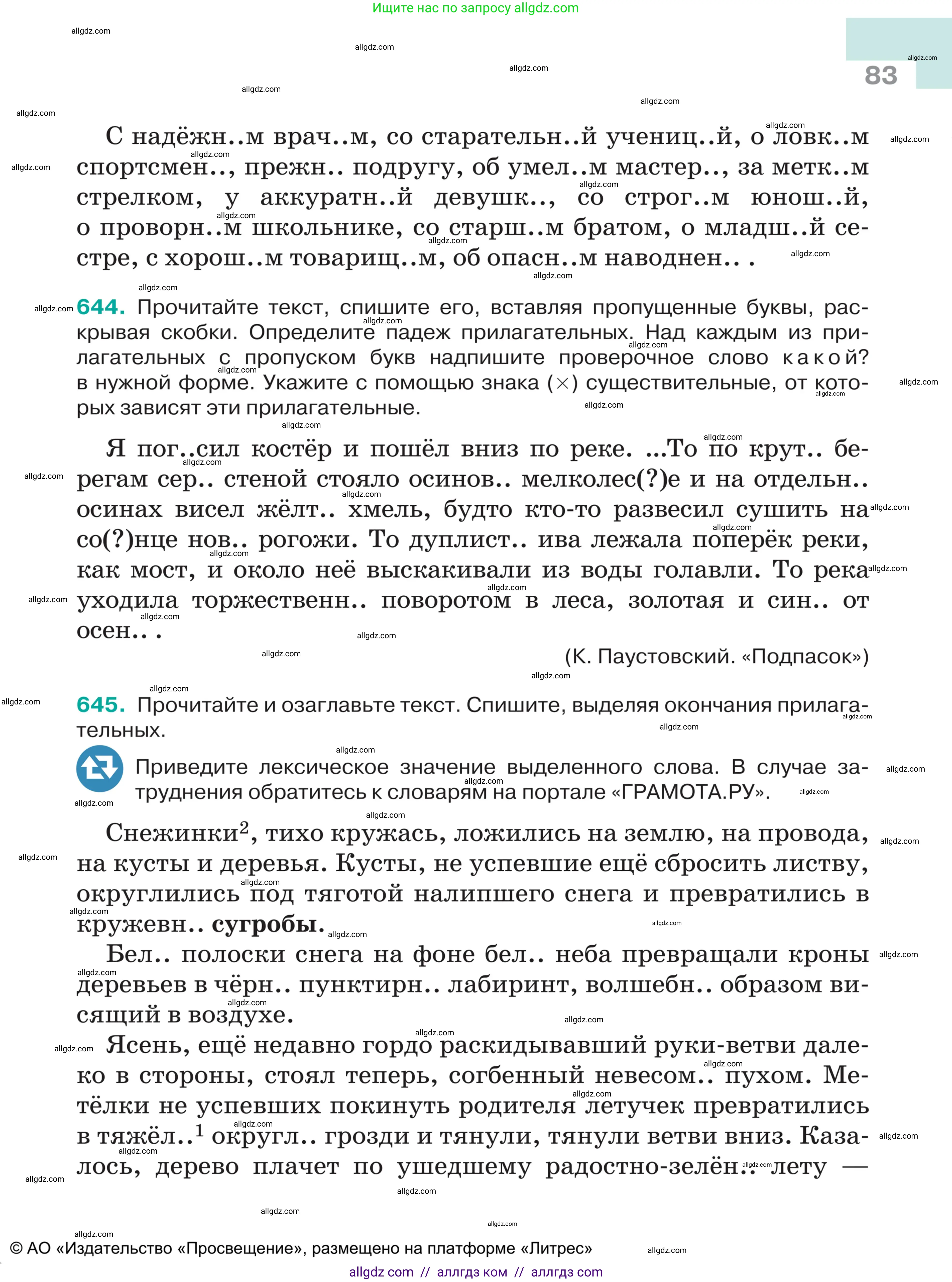 Русский язык, 5 класс Учебник, авторы: Ладыженская Таиса Алексеевна, Баранов Михаил Трофимович, Тростенцова Лидия Александровна, Ладыженская Наталия Вениаминовна, Дейкина Алевтина Дмитриевна, Григорян Лариса Трофимовна, Кулибаба Иван Иванович, Антонова Любовь Геннадиевна, издательство Просвещение, Москва, 2023, салатового цвета, Часть 2, страница 83