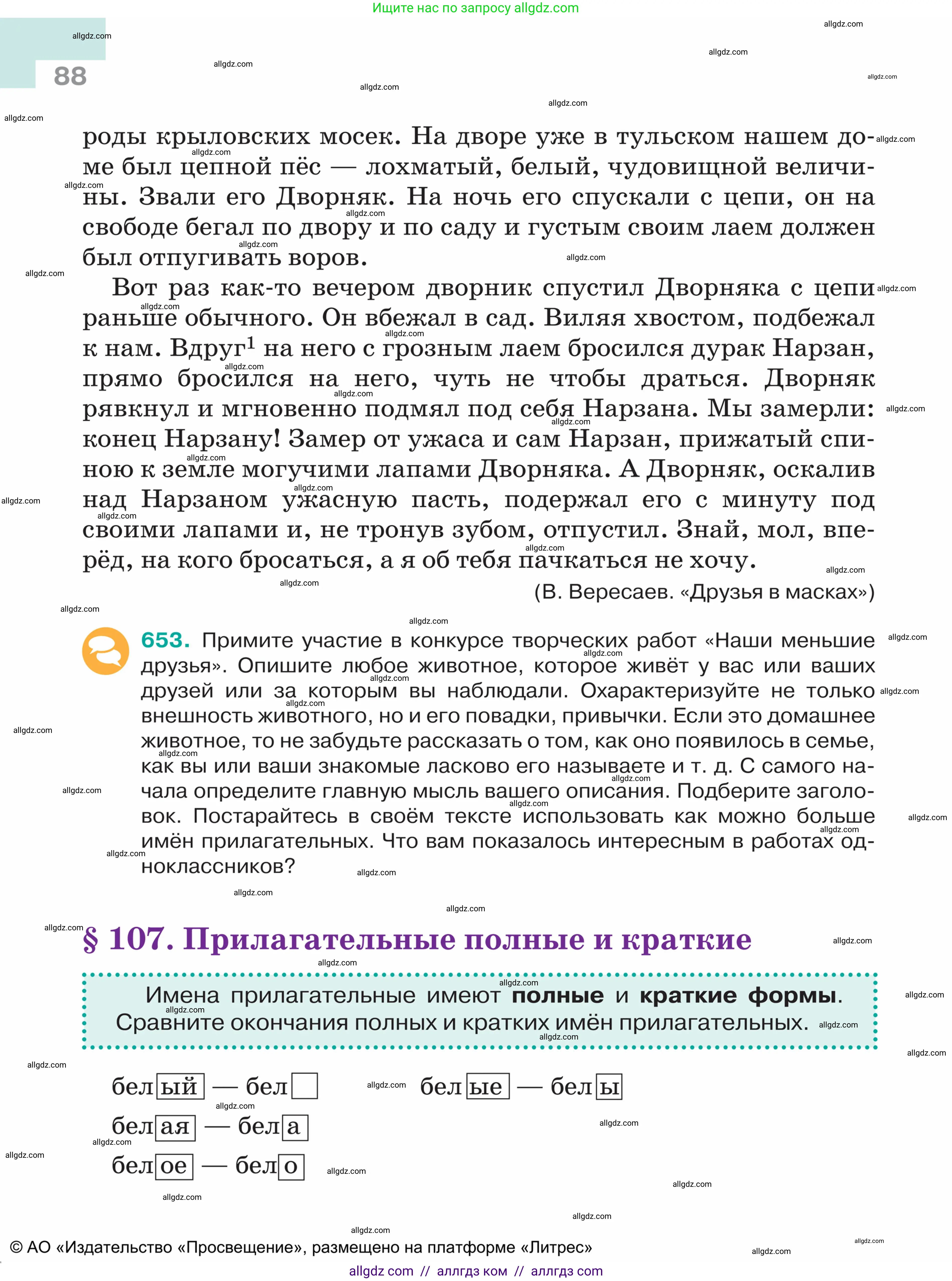Русский язык, 5 класс Учебник, авторы: Ладыженская Таиса Алексеевна, Баранов Михаил Трофимович, Тростенцова Лидия Александровна, Ладыженская Наталия Вениаминовна, Дейкина Алевтина Дмитриевна, Григорян Лариса Трофимовна, Кулибаба Иван Иванович, Антонова Любовь Геннадиевна, издательство Просвещение, Москва, 2023, салатового цвета, Часть 2, страница 88