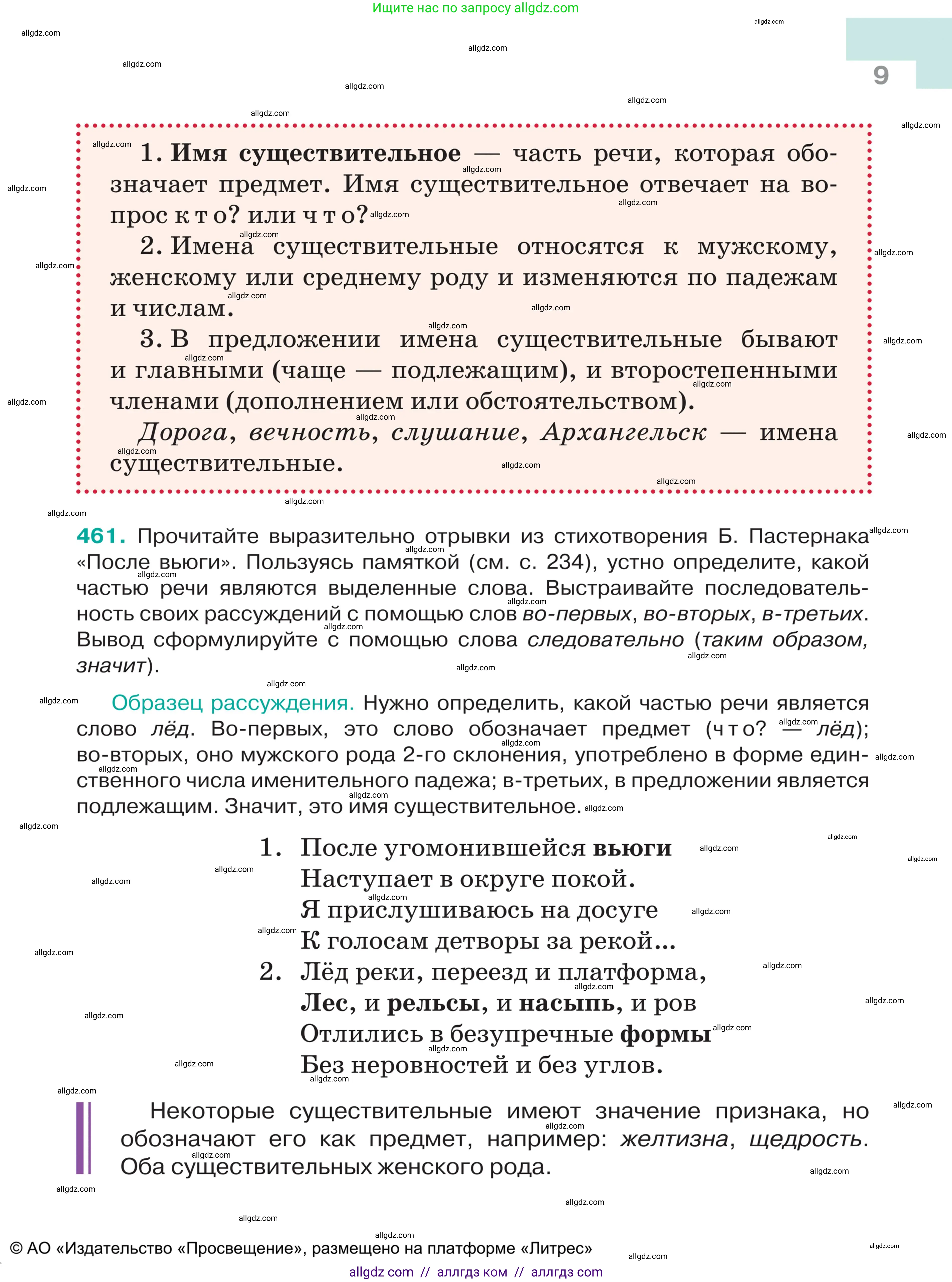 Русский язык, 5 класс Учебник, авторы: Ладыженская Таиса Алексеевна, Баранов Михаил Трофимович, Тростенцова Лидия Александровна, Ладыженская Наталия Вениаминовна, Дейкина Алевтина Дмитриевна, Григорян Лариса Трофимовна, Кулибаба Иван Иванович, Антонова Любовь Геннадиевна, издательство Просвещение, Москва, 2023, салатового цвета, Часть 2, страница 9