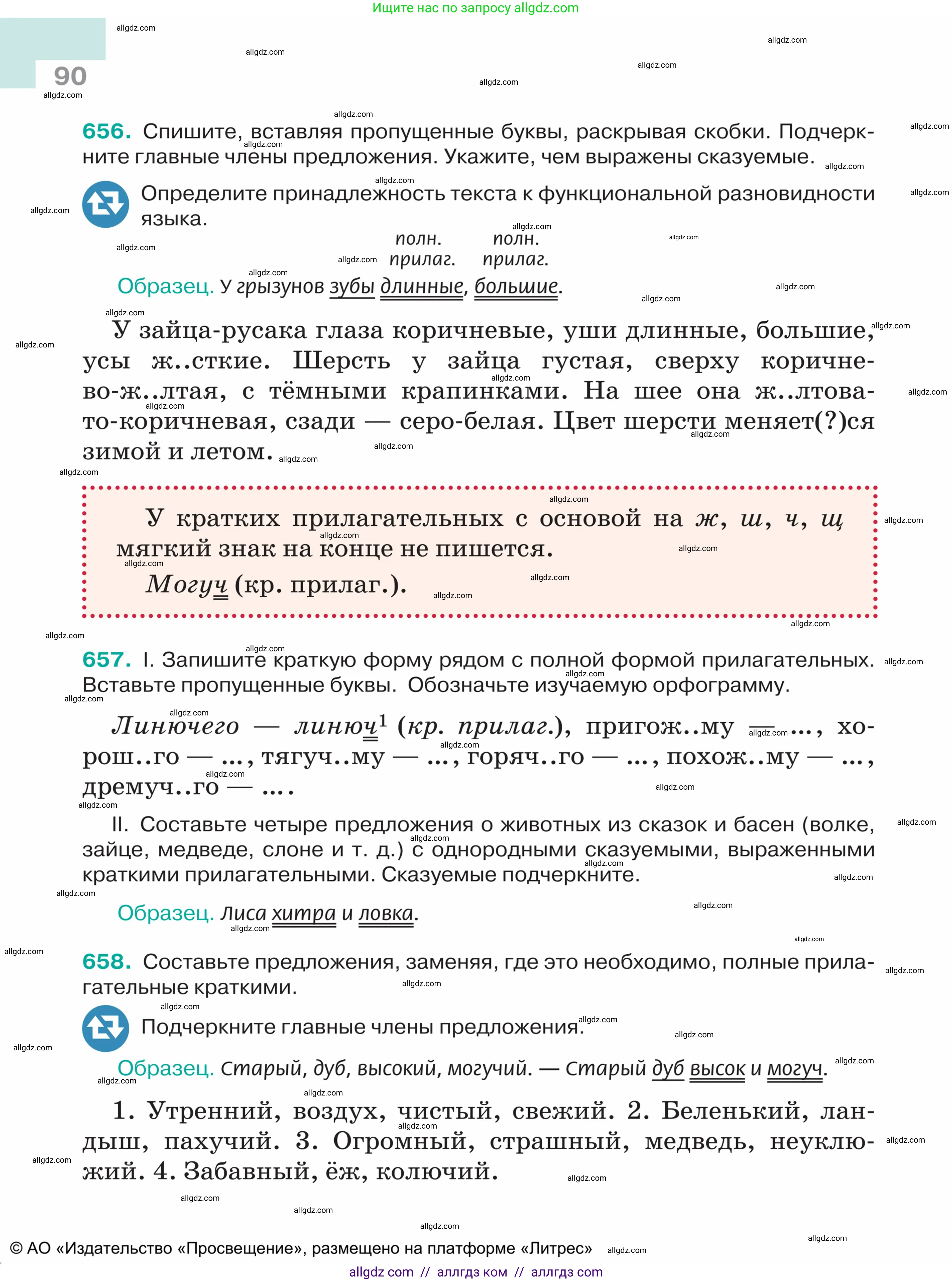 Русский язык, 5 класс Учебник, авторы: Ладыженская Таиса Алексеевна, Баранов Михаил Трофимович, Тростенцова Лидия Александровна, Ладыженская Наталия Вениаминовна, Дейкина Алевтина Дмитриевна, Григорян Лариса Трофимовна, Кулибаба Иван Иванович, Антонова Любовь Геннадиевна, издательство Просвещение, Москва, 2023, салатового цвета, Часть 2, страница 90