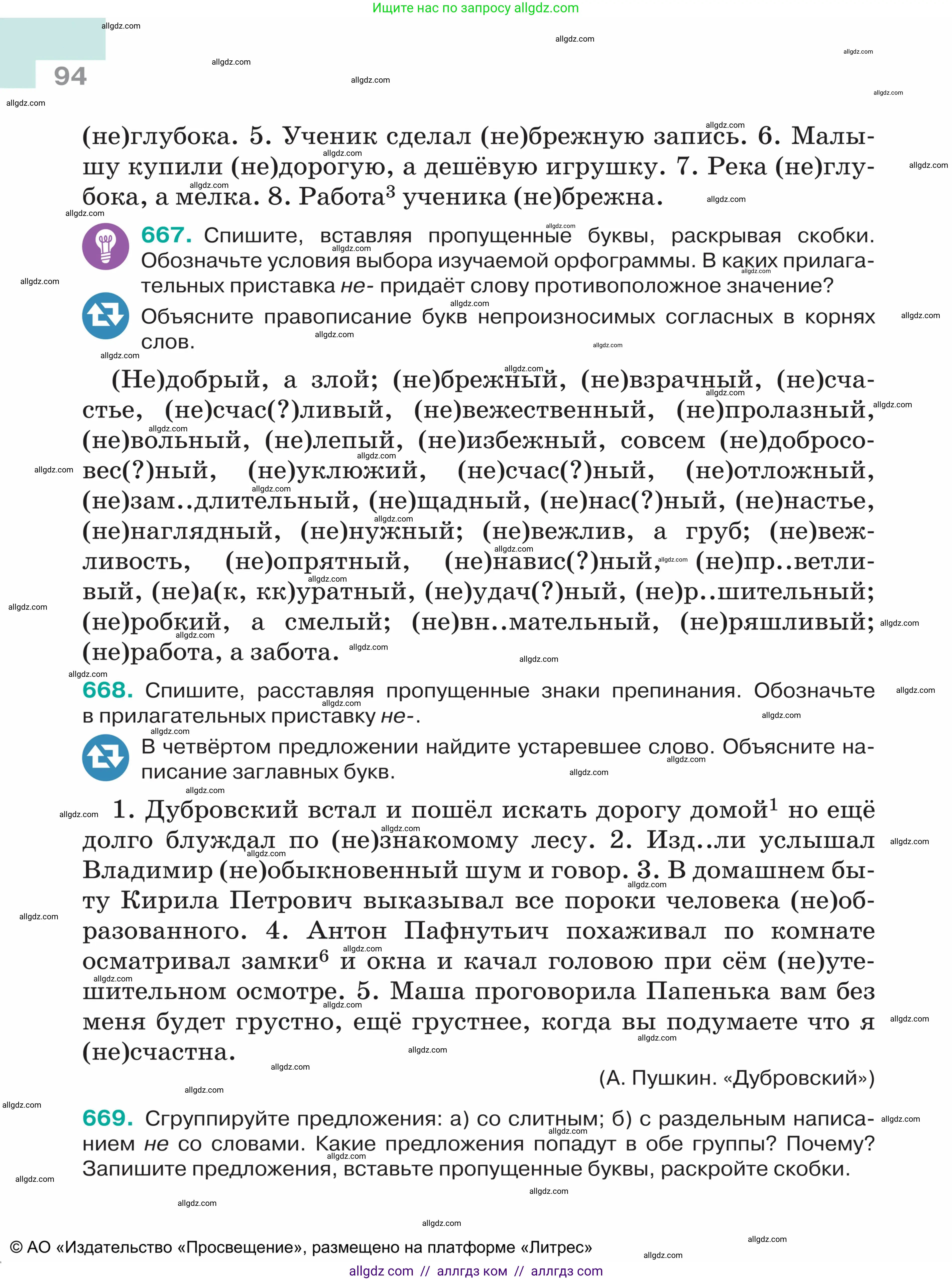 Русский язык, 5 класс Учебник, авторы: Ладыженская Таиса Алексеевна, Баранов Михаил Трофимович, Тростенцова Лидия Александровна, Ладыженская Наталия Вениаминовна, Дейкина Алевтина Дмитриевна, Григорян Лариса Трофимовна, Кулибаба Иван Иванович, Антонова Любовь Геннадиевна, издательство Просвещение, Москва, 2023, салатового цвета, Часть 2, страница 94