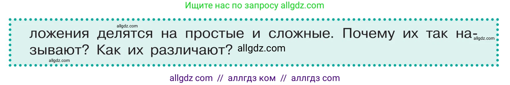 Русский язык, 5 класс Учебник, авторы: Ладыженская Таиса Алексеевна, Баранов Михаил Трофимович, Тростенцова Лидия Александровна, Ладыженская Наталия Вениаминовна, Дейкина Алевтина Дмитриевна, Григорян Лариса Трофимовна, Кулибаба Иван Иванович, Антонова Любовь Геннадиевна, издательство Просвещение, Москва, 2023, салатового цвета, Часть 1, страница 28, Условие (продолжение 2)