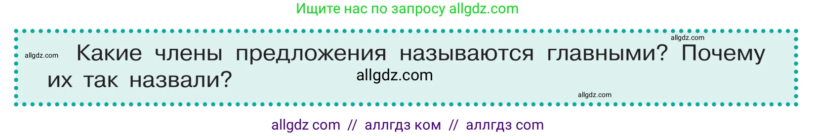 Русский язык, 5 класс Учебник, авторы: Ладыженская Таиса Алексеевна, Баранов Михаил Трофимович, Тростенцова Лидия Александровна, Ладыженская Наталия Вениаминовна, Дейкина Алевтина Дмитриевна, Григорян Лариса Трофимовна, Кулибаба Иван Иванович, Антонова Любовь Геннадиевна, издательство Просвещение, Москва, 2023, салатового цвета, Часть 1, страница 28, Условие (продолжение 3)