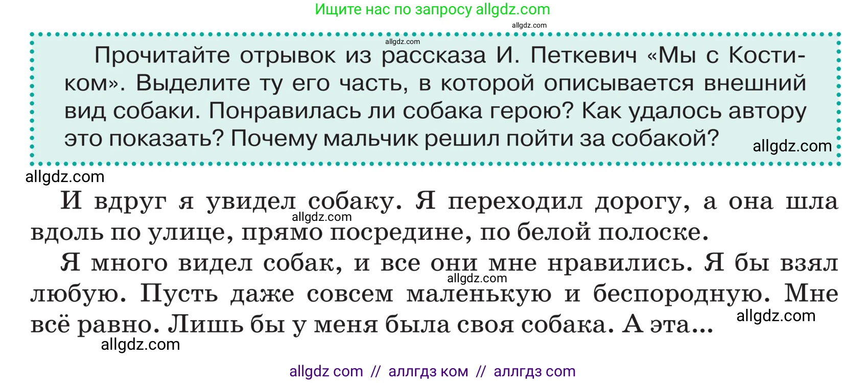 Русский язык, 5 класс Учебник, авторы: Ладыженская Таиса Алексеевна, Баранов Михаил Трофимович, Тростенцова Лидия Александровна, Ладыженская Наталия Вениаминовна, Дейкина Алевтина Дмитриевна, Григорян Лариса Трофимовна, Кулибаба Иван Иванович, Антонова Любовь Геннадиевна, издательство Просвещение, Москва, 2023, салатового цвета, Часть 2, страница 85, Условие