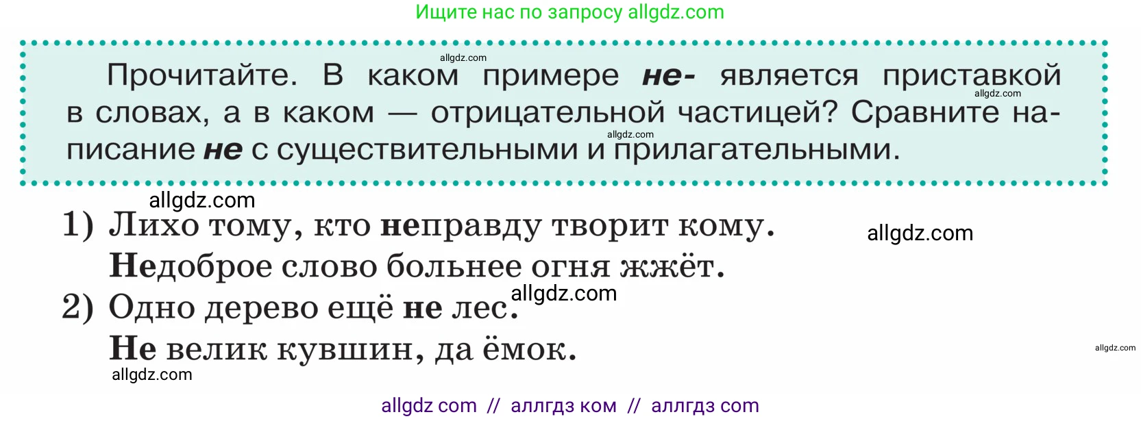 Русский язык, 5 класс Учебник, авторы: Ладыженская Таиса Алексеевна, Баранов Михаил Трофимович, Тростенцова Лидия Александровна, Ладыженская Наталия Вениаминовна, Дейкина Алевтина Дмитриевна, Григорян Лариса Трофимовна, Кулибаба Иван Иванович, Антонова Любовь Геннадиевна, издательство Просвещение, Москва, 2023, салатового цвета, Часть 2, страница 92, Условие