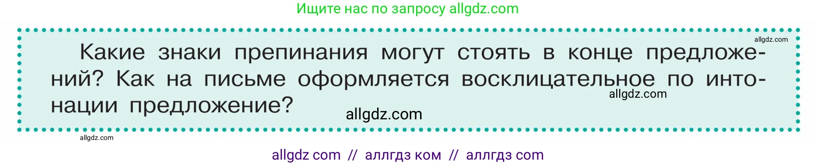 Русский язык, 5 класс Учебник, авторы: Ладыженская Таиса Алексеевна, Баранов Михаил Трофимович, Тростенцова Лидия Александровна, Ладыженская Наталия Вениаминовна, Дейкина Алевтина Дмитриевна, Григорян Лариса Трофимовна, Кулибаба Иван Иванович, Антонова Любовь Геннадиевна, издательство Просвещение, Москва, 2023, салатового цвета, Часть 1, страница 30, Условие