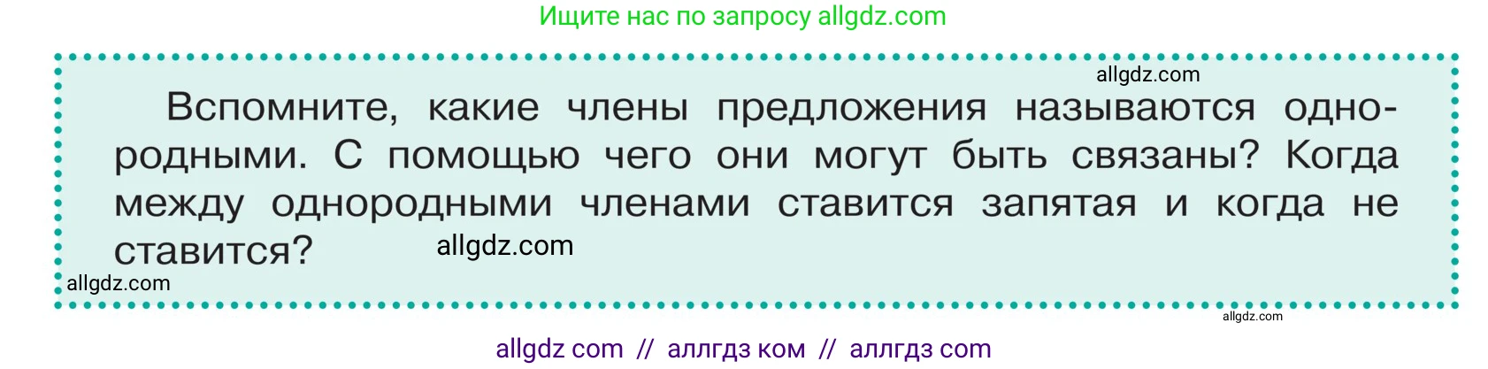 Русский язык, 5 класс Учебник, авторы: Ладыженская Таиса Алексеевна, Баранов Михаил Трофимович, Тростенцова Лидия Александровна, Ладыженская Наталия Вениаминовна, Дейкина Алевтина Дмитриевна, Григорян Лариса Трофимовна, Кулибаба Иван Иванович, Антонова Любовь Геннадиевна, издательство Просвещение, Москва, 2023, салатового цвета, Часть 1, страница 30, Условие (продолжение 2)