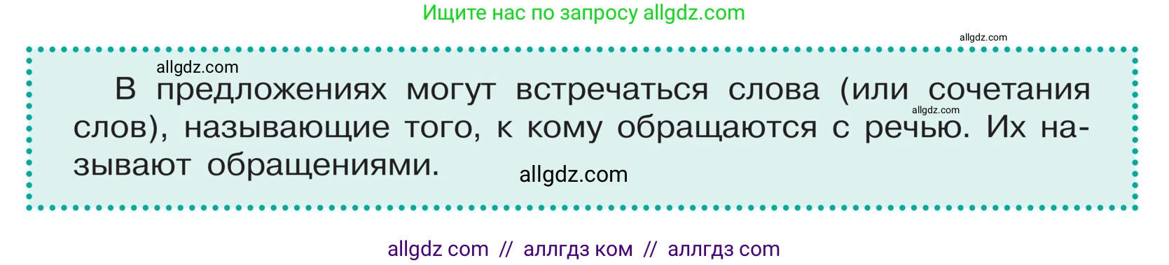 Русский язык, 5 класс Учебник, авторы: Ладыженская Таиса Алексеевна, Баранов Михаил Трофимович, Тростенцова Лидия Александровна, Ладыженская Наталия Вениаминовна, Дейкина Алевтина Дмитриевна, Григорян Лариса Трофимовна, Кулибаба Иван Иванович, Антонова Любовь Геннадиевна, издательство Просвещение, Москва, 2023, салатового цвета, Часть 1, страница 30, Условие (продолжение 3)