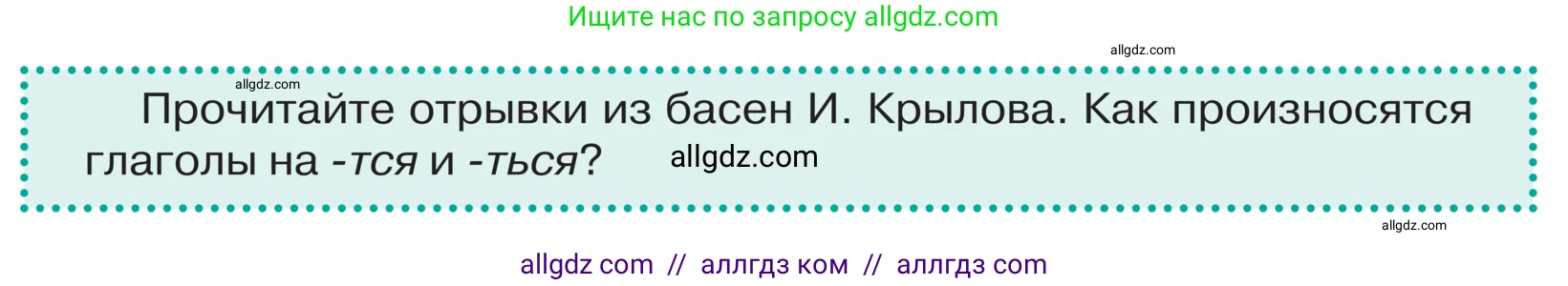 Русский язык, 5 класс Учебник, авторы: Ладыженская Таиса Алексеевна, Баранов Михаил Трофимович, Тростенцова Лидия Александровна, Ладыженская Наталия Вениаминовна, Дейкина Алевтина Дмитриевна, Григорян Лариса Трофимовна, Кулибаба Иван Иванович, Антонова Любовь Геннадиевна, издательство Просвещение, Москва, 2023, салатового цвета, Часть 2, страница 114, Условие