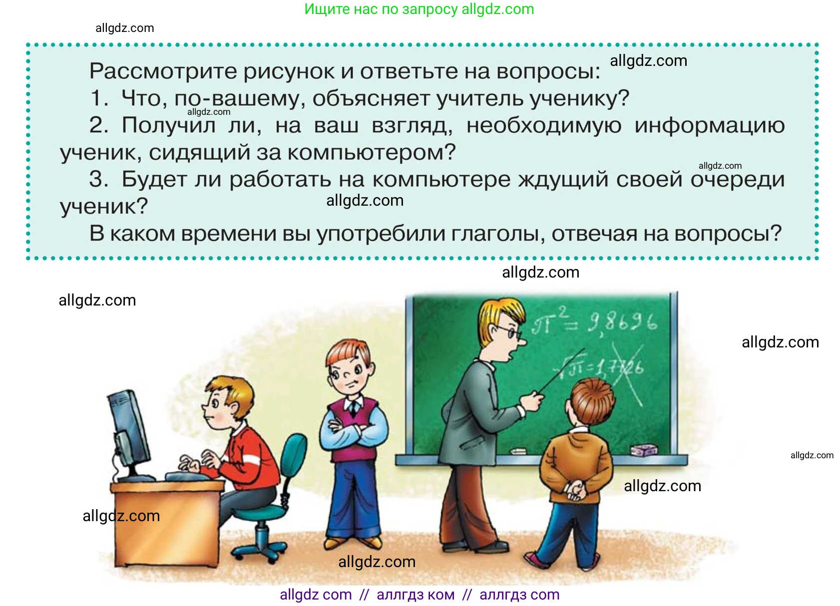 Русский язык, 5 класс Учебник, авторы: Ладыженская Таиса Алексеевна, Баранов Михаил Трофимович, Тростенцова Лидия Александровна, Ладыженская Наталия Вениаминовна, Дейкина Алевтина Дмитриевна, Григорян Лариса Трофимовна, Кулибаба Иван Иванович, Антонова Любовь Геннадиевна, издательство Просвещение, Москва, 2023, салатового цвета, Часть 2, страница 120, Условие