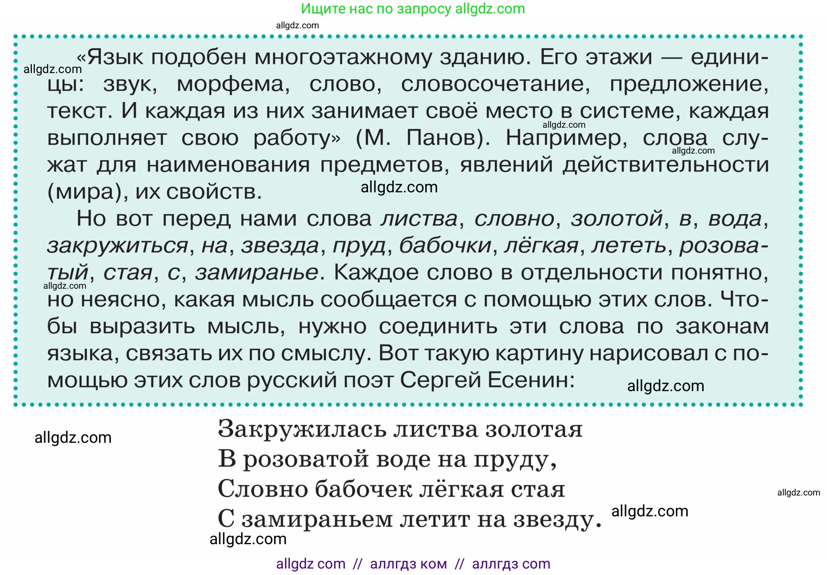 Русский язык, 5 класс Учебник, авторы: Ладыженская Таиса Алексеевна, Баранов Михаил Трофимович, Тростенцова Лидия Александровна, Ладыженская Наталия Вениаминовна, Дейкина Алевтина Дмитриевна, Григорян Лариса Трофимовна, Кулибаба Иван Иванович, Антонова Любовь Геннадиевна, издательство Просвещение, Москва, 2023, салатового цвета, Часть 2, страница 150, Условие