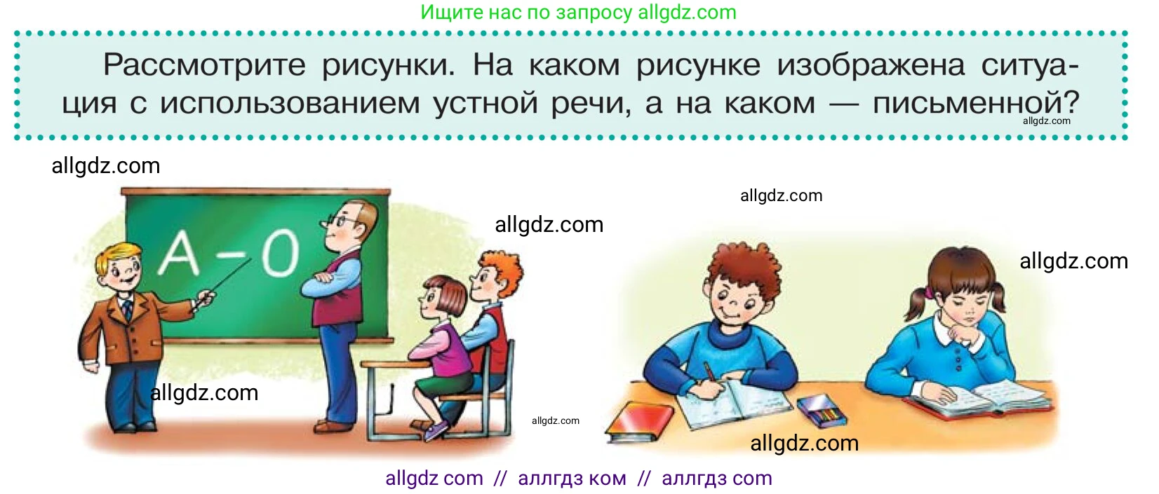Русский язык, 5 класс Учебник, авторы: Ладыженская Таиса Алексеевна, Баранов Михаил Трофимович, Тростенцова Лидия Александровна, Ладыженская Наталия Вениаминовна, Дейкина Алевтина Дмитриевна, Григорян Лариса Трофимовна, Кулибаба Иван Иванович, Антонова Любовь Геннадиевна, издательство Просвещение, Москва, 2023, салатового цвета, Часть 1, страница 38, Условие